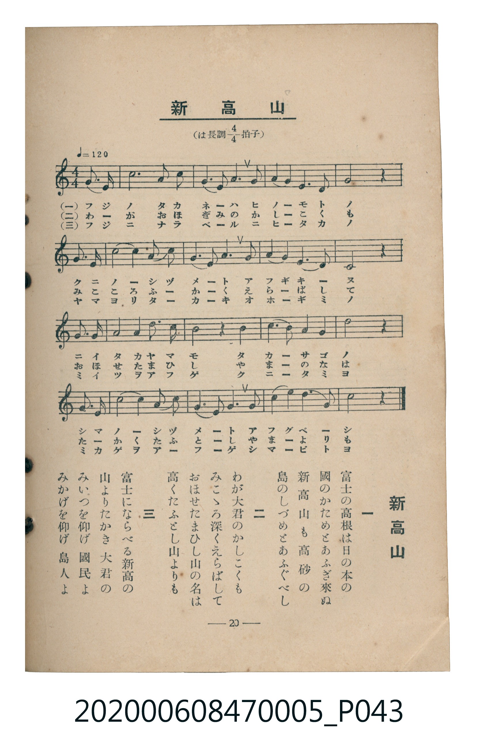日本教育唱歌研究會編《新定兒童唱歌》尋常科第五學年 (共89張)