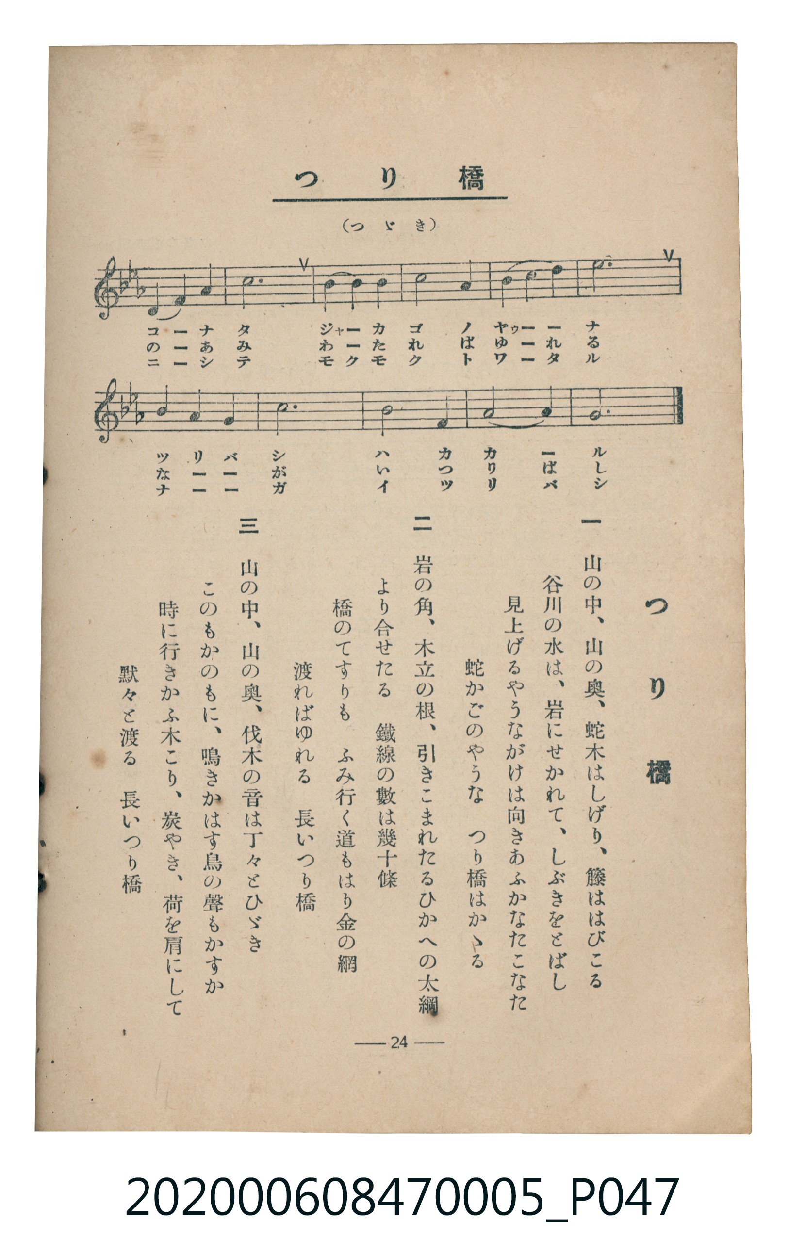 日本教育唱歌研究會編《新定兒童唱歌》尋常科第五學年 (共89張)
