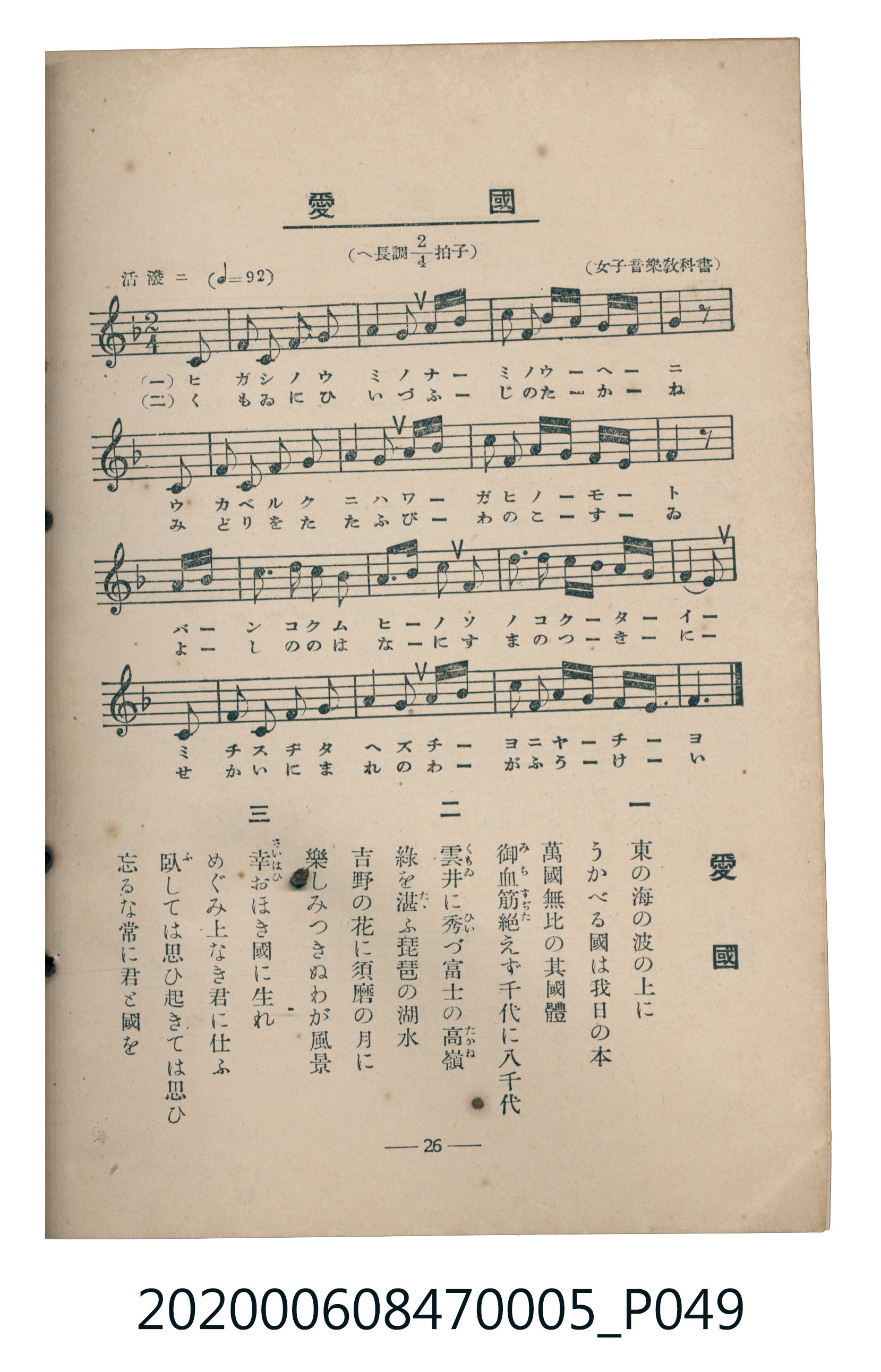 日本教育唱歌研究會編《新定兒童唱歌》尋常科第五學年 (共89張)