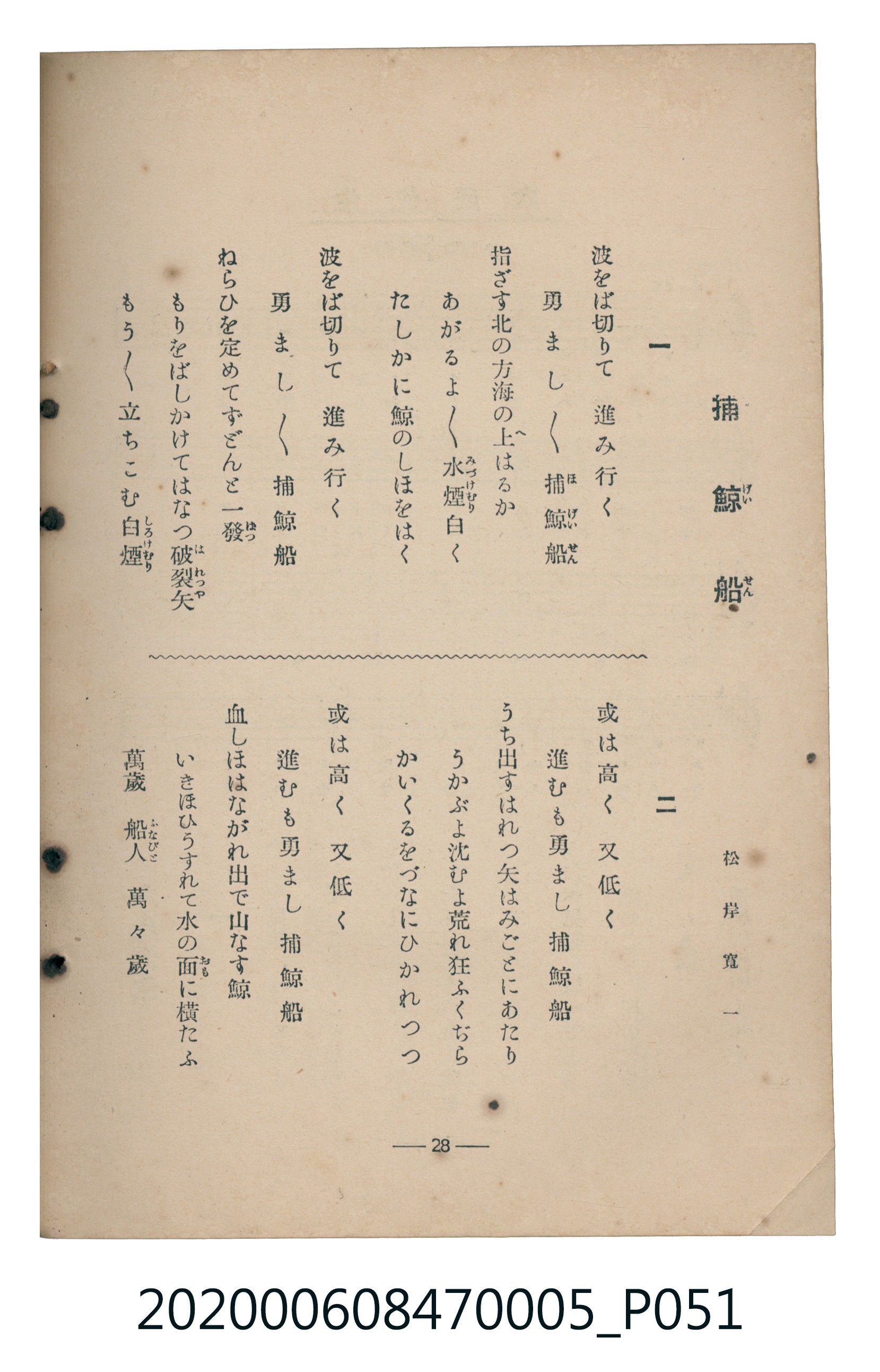 日本教育唱歌研究會編《新定兒童唱歌》尋常科第五學年 (共89張)