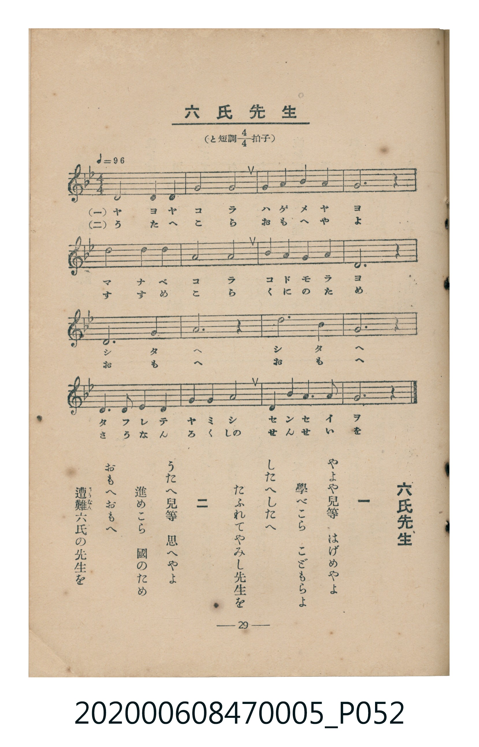 日本教育唱歌研究會編《新定兒童唱歌》尋常科第五學年 (共89張)