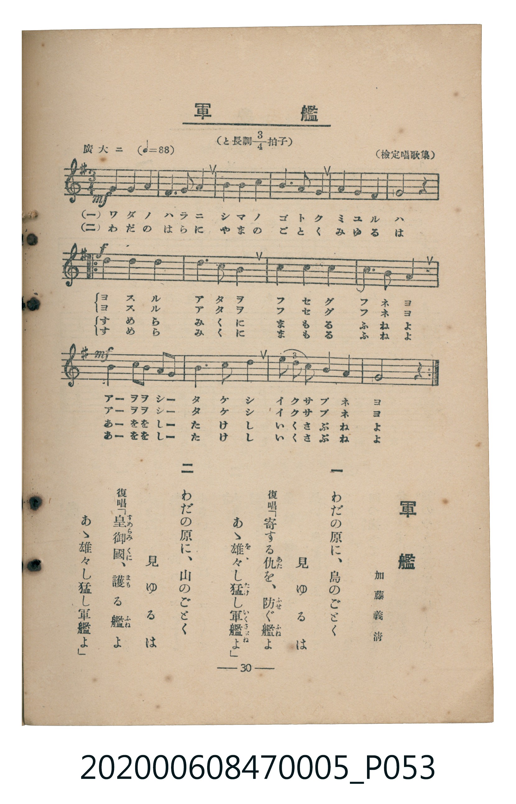日本教育唱歌研究會編《新定兒童唱歌》尋常科第五學年 (共89張)