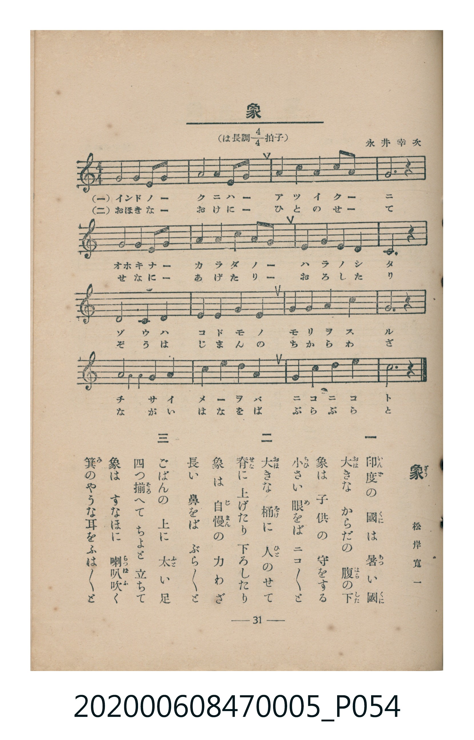 日本教育唱歌研究會編《新定兒童唱歌》尋常科第五學年 (共89張)