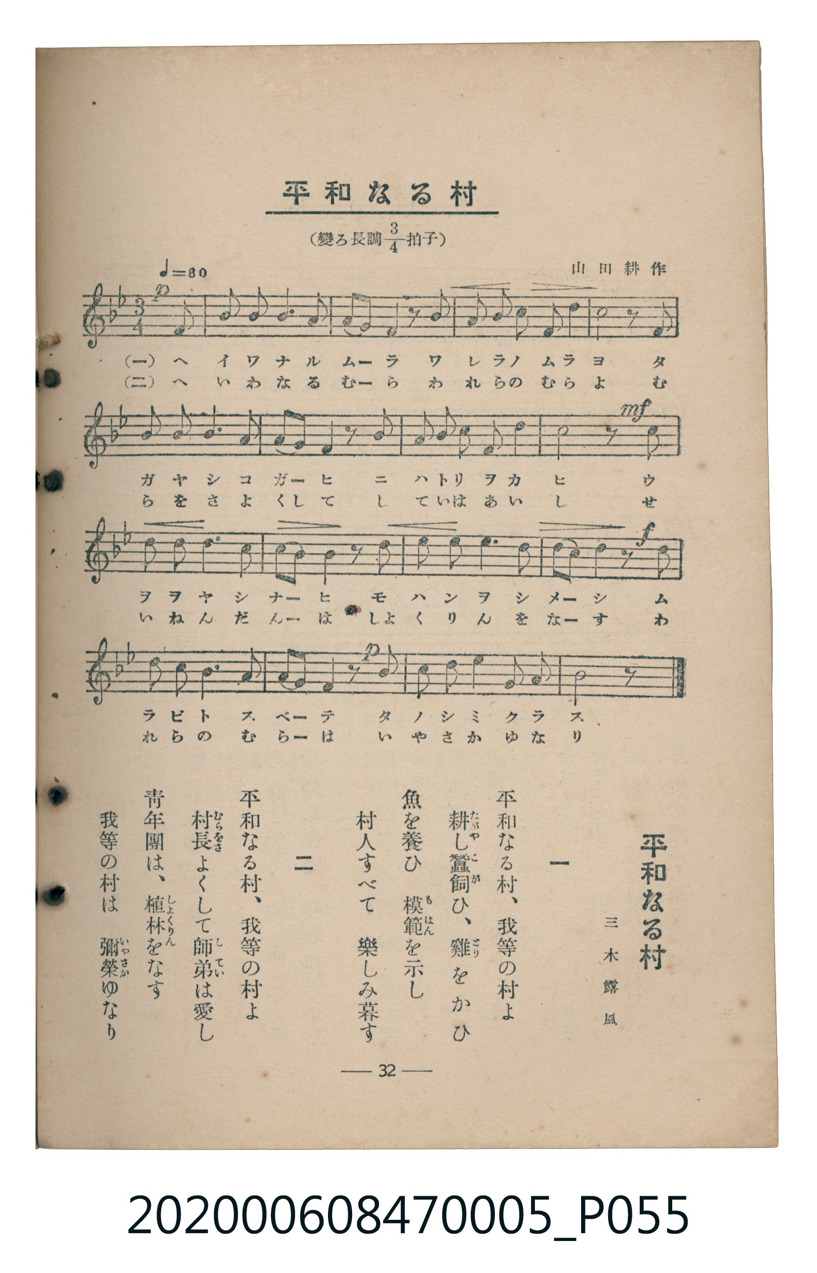 日本教育唱歌研究會編《新定兒童唱歌》尋常科第五學年 (共89張)