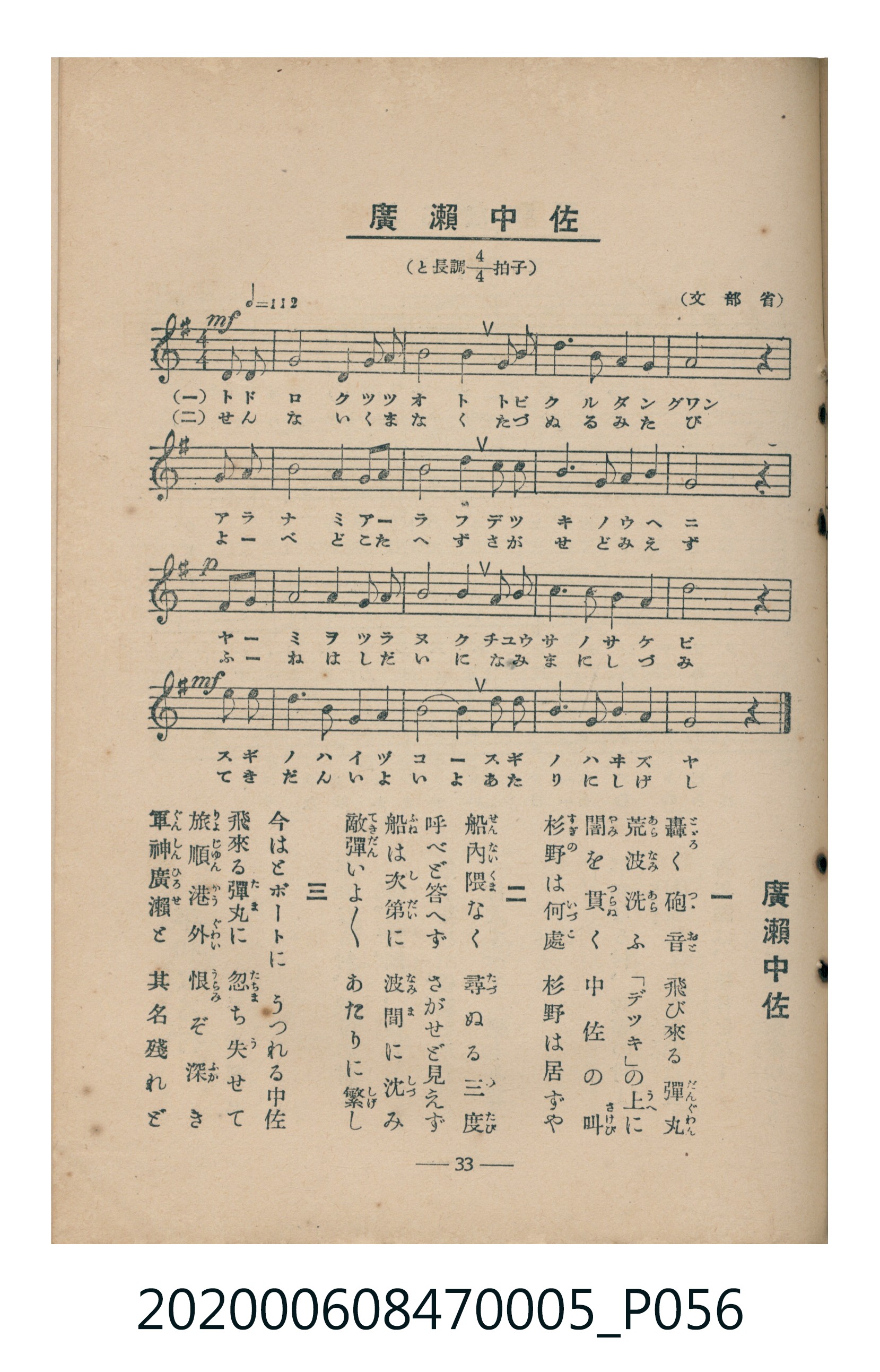 日本教育唱歌研究會編《新定兒童唱歌》尋常科第五學年 (共89張)