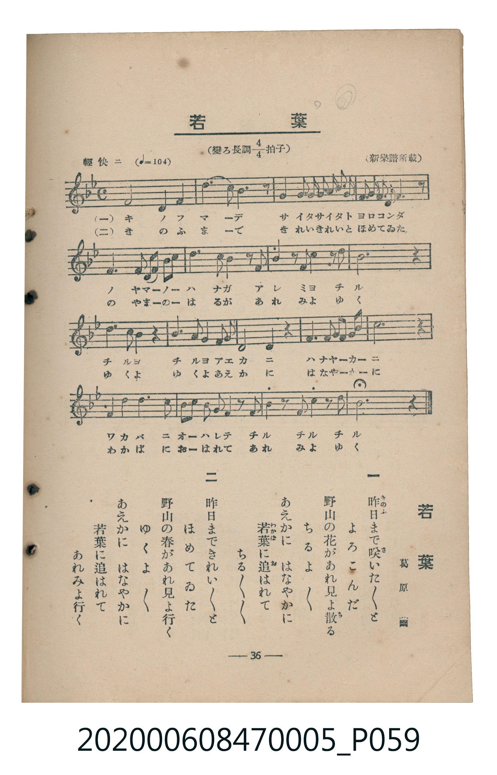 日本教育唱歌研究會編《新定兒童唱歌》尋常科第五學年 (共89張)
