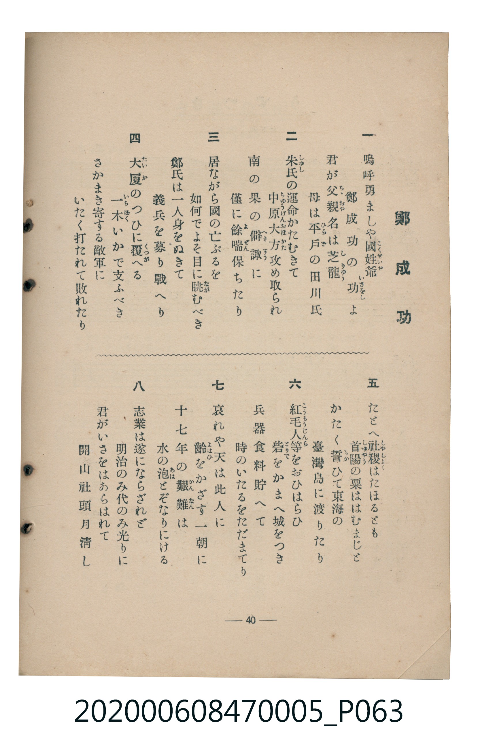 日本教育唱歌研究會編《新定兒童唱歌》尋常科第五學年 (共89張)