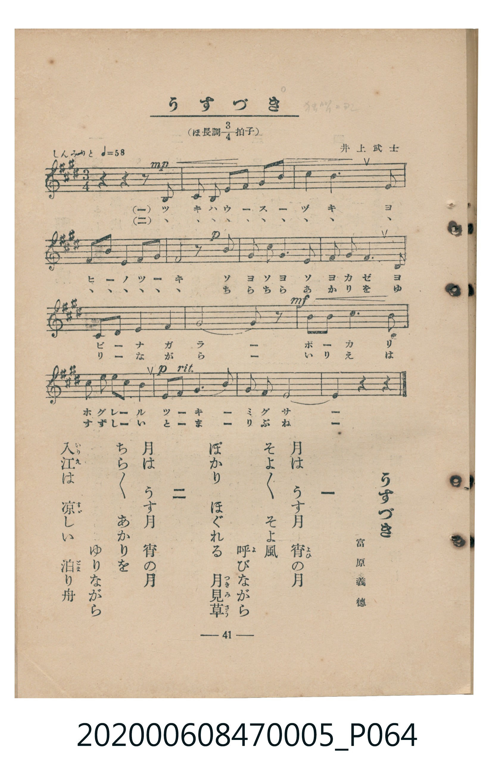 日本教育唱歌研究會編《新定兒童唱歌》尋常科第五學年 (共89張)