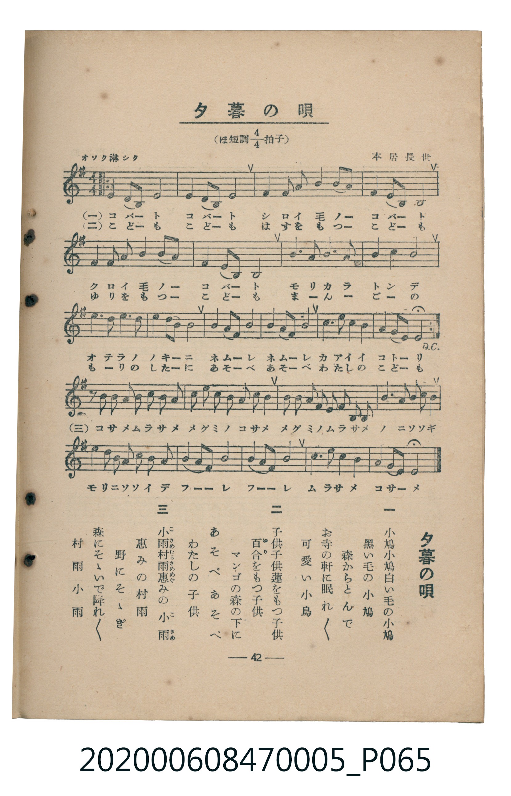 日本教育唱歌研究會編《新定兒童唱歌》尋常科第五學年 (共89張)