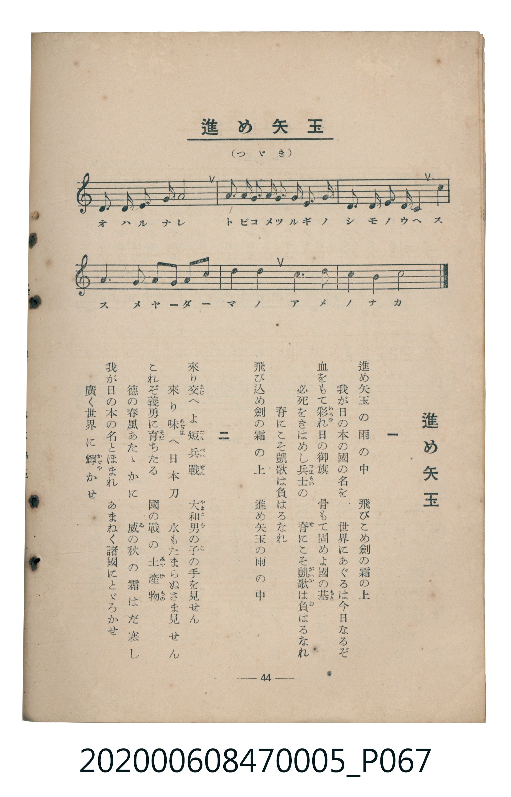 日本教育唱歌研究會編《新定兒童唱歌》尋常科第五學年 (共89張)