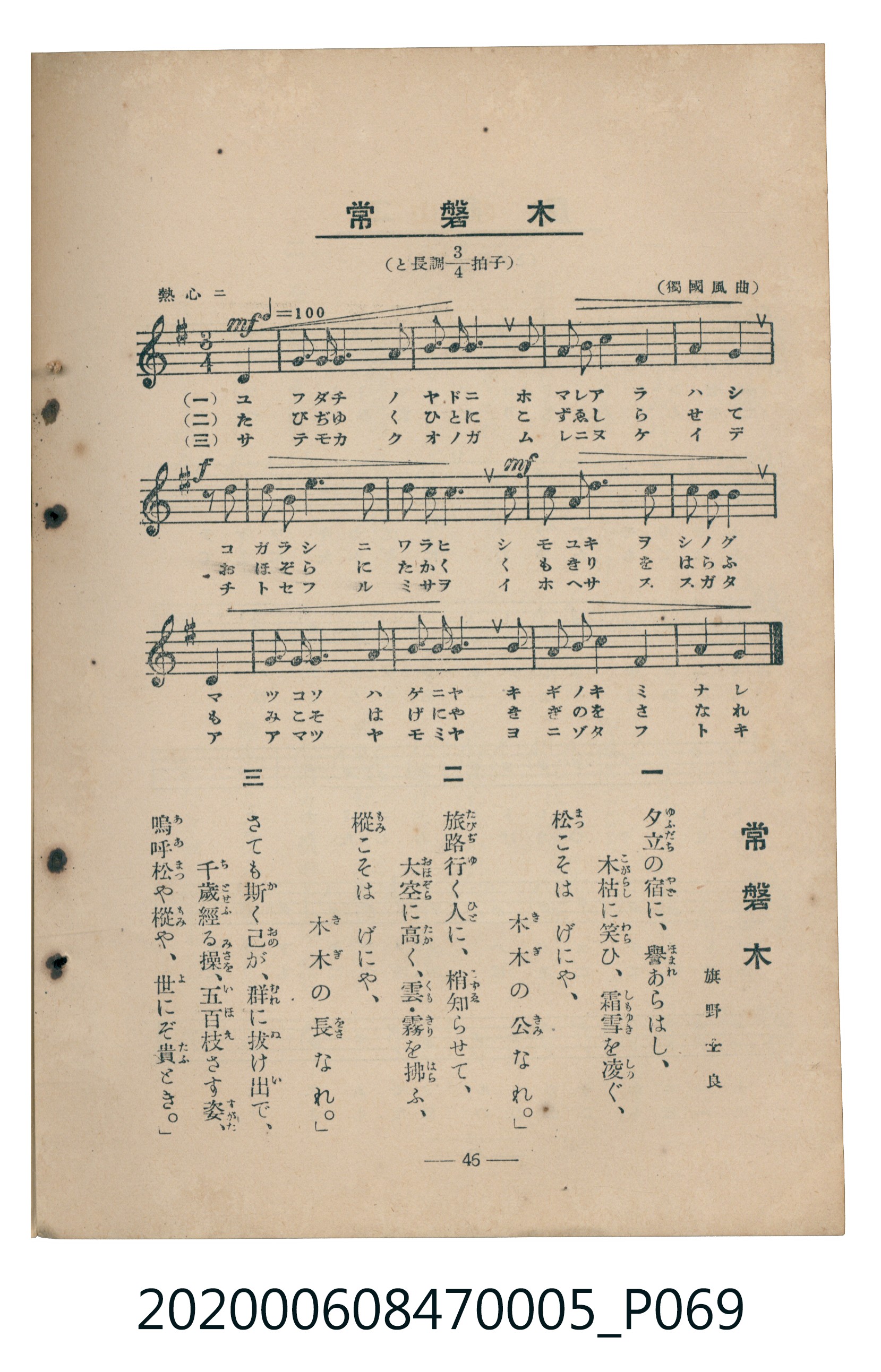 日本教育唱歌研究會編《新定兒童唱歌》尋常科第五學年 (共89張)