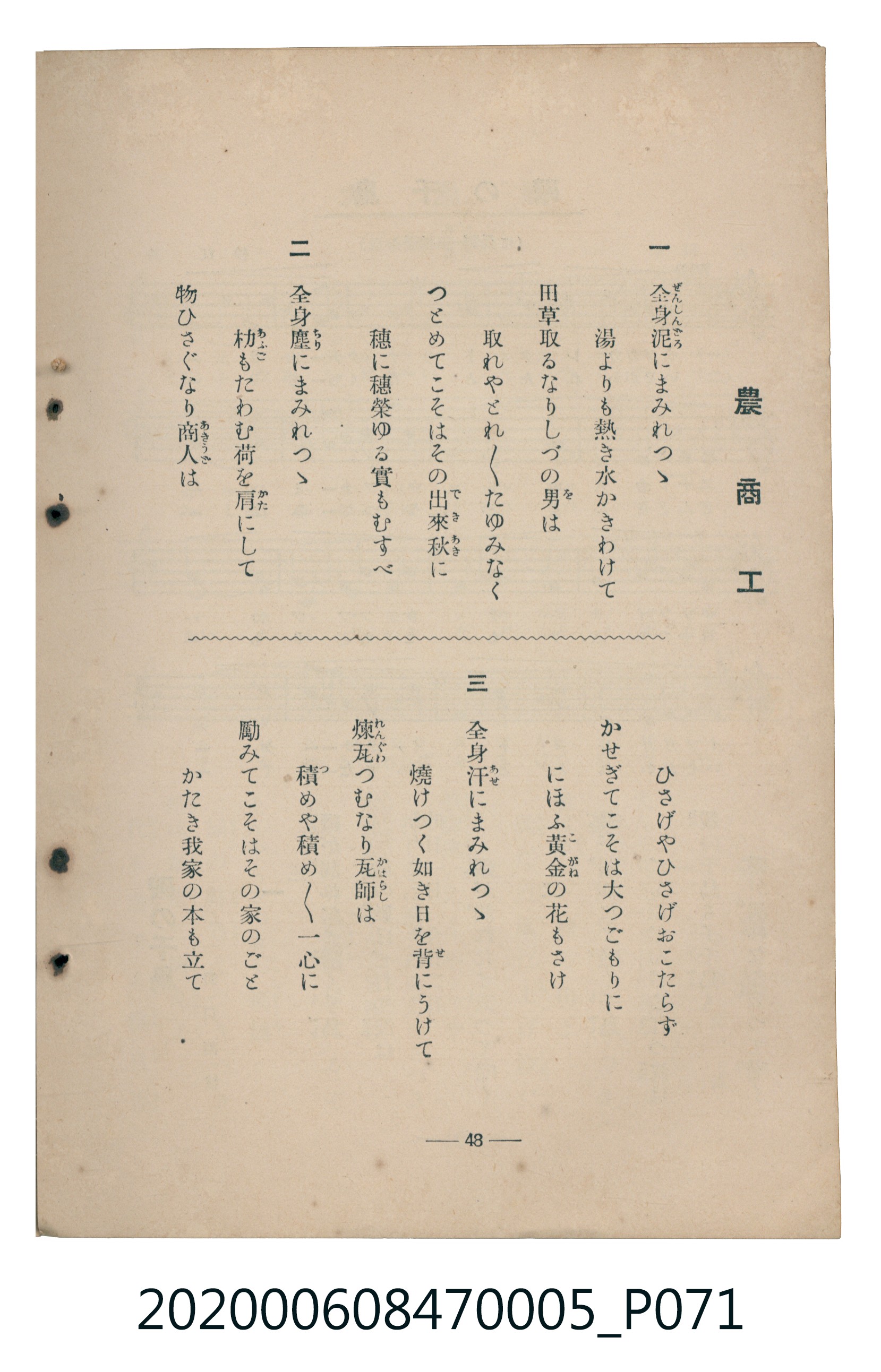 日本教育唱歌研究會編《新定兒童唱歌》尋常科第五學年 (共89張)
