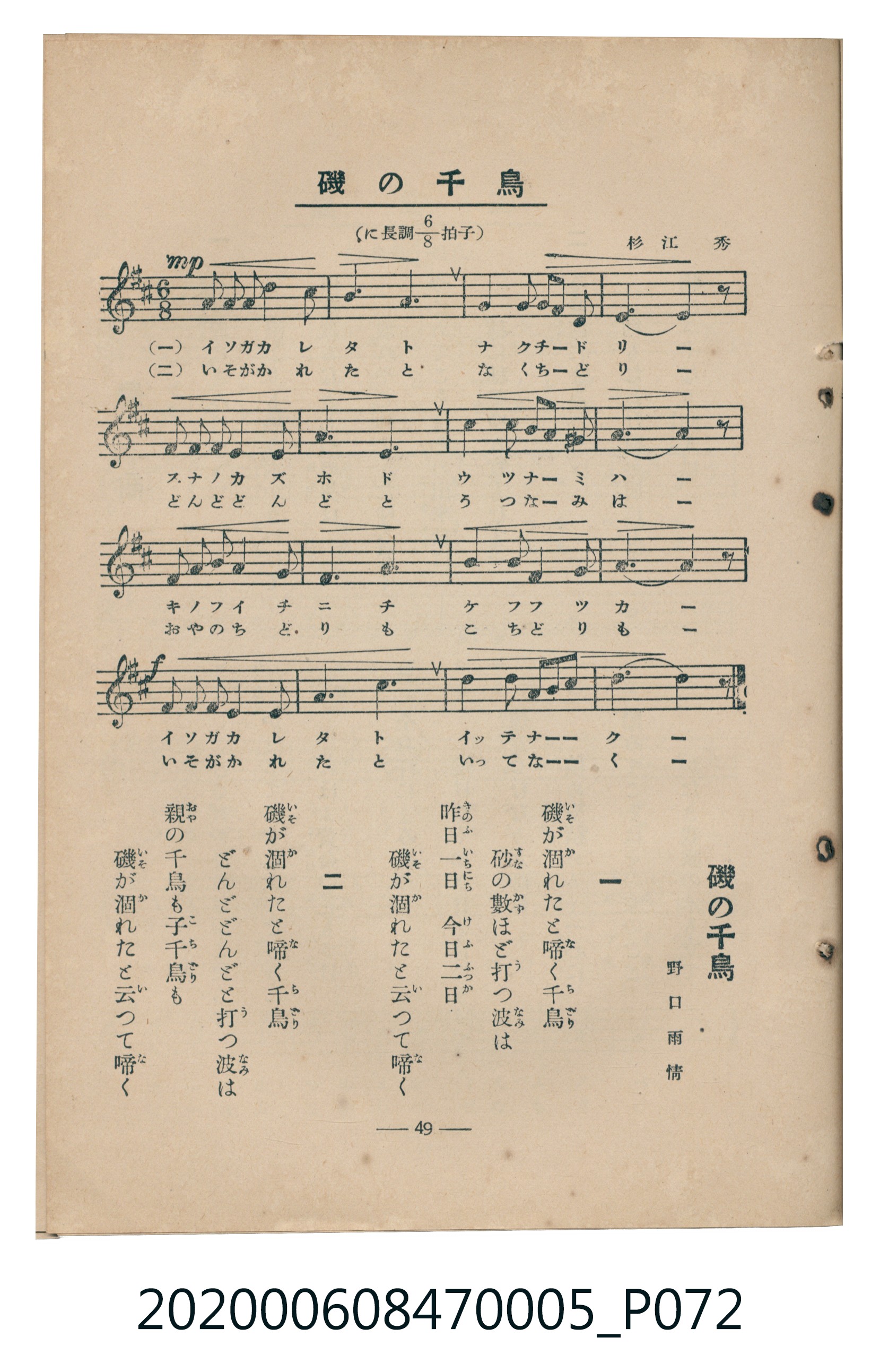日本教育唱歌研究會編《新定兒童唱歌》尋常科第五學年 (共89張)
