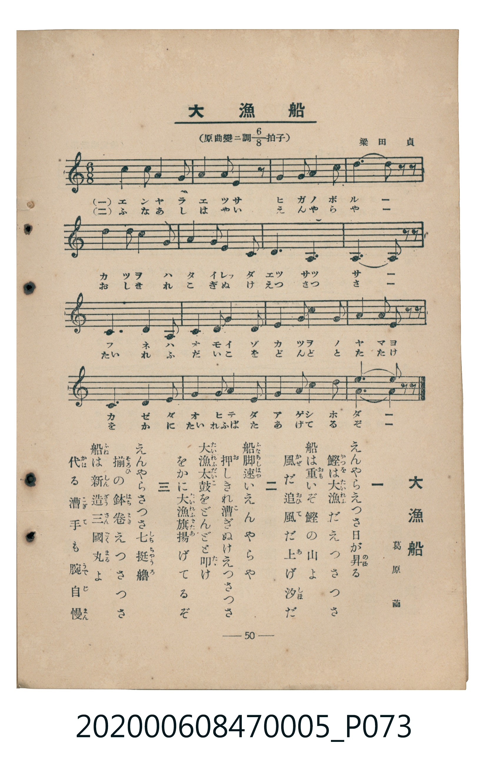 日本教育唱歌研究會編《新定兒童唱歌》尋常科第五學年 (共89張)