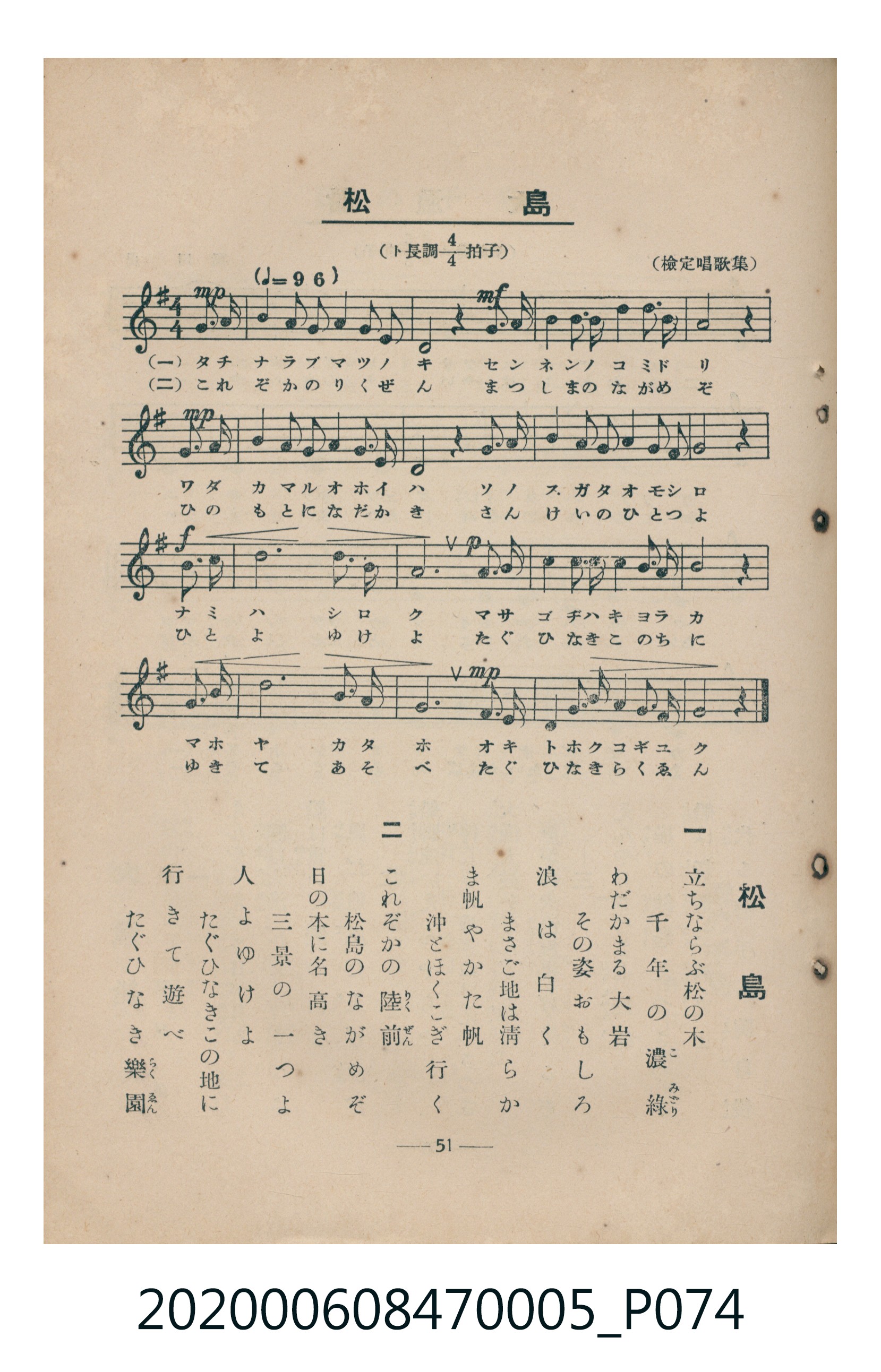 日本教育唱歌研究會編《新定兒童唱歌》尋常科第五學年 (共89張)