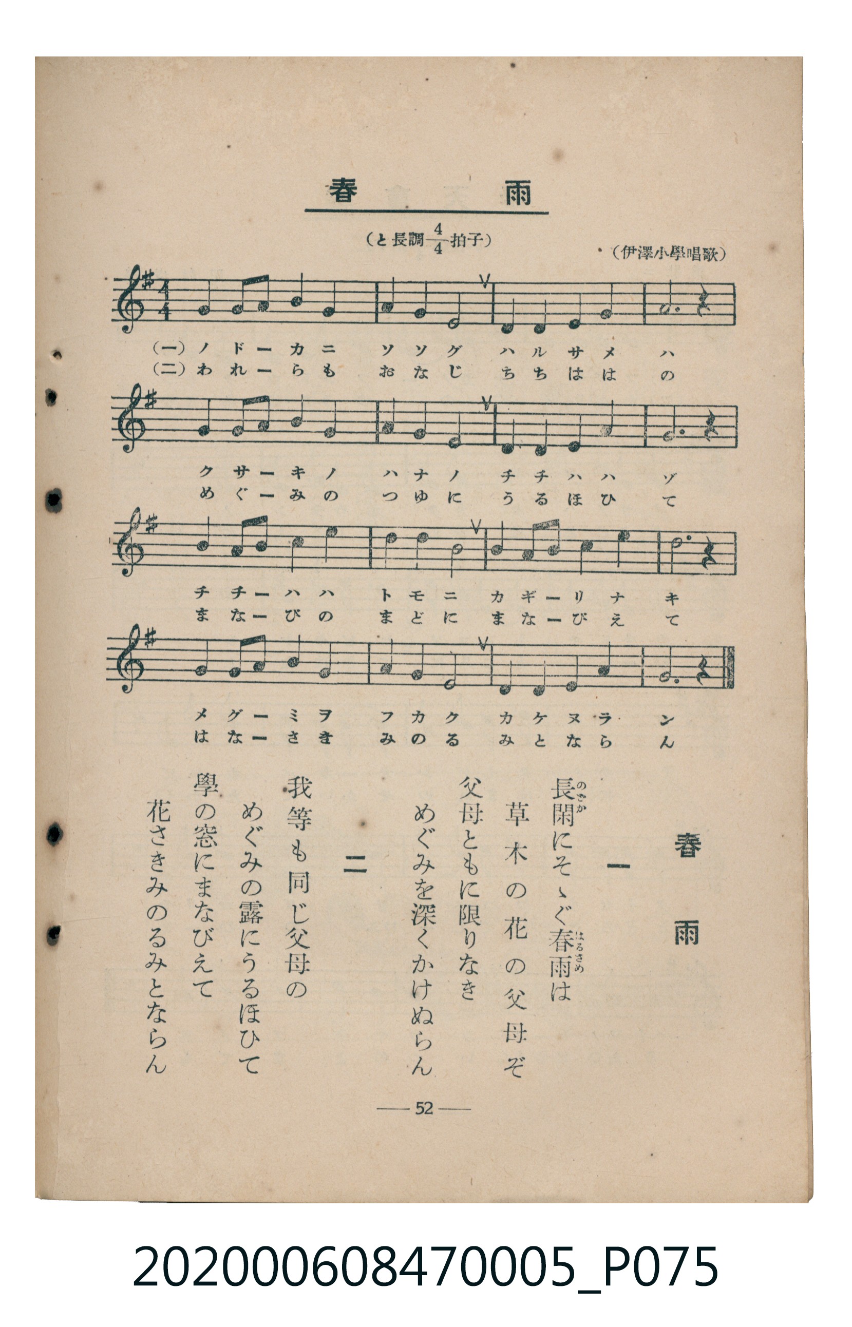 日本教育唱歌研究會編《新定兒童唱歌》尋常科第五學年 (共89張)