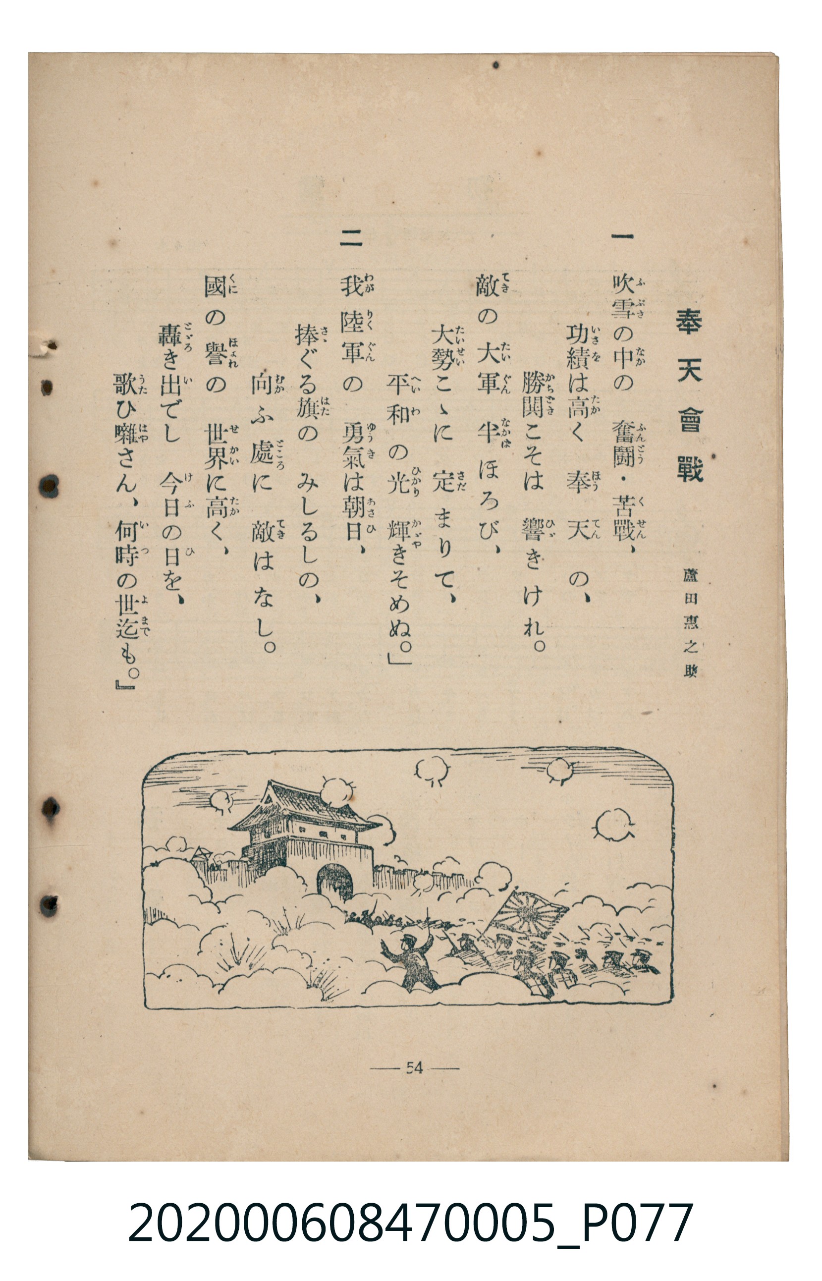 日本教育唱歌研究會編《新定兒童唱歌》尋常科第五學年 (共89張)