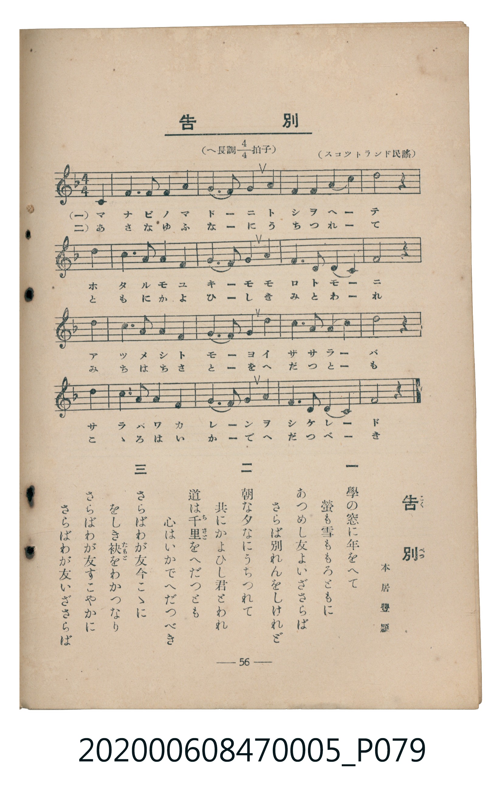 日本教育唱歌研究會編《新定兒童唱歌》尋常科第五學年 (共89張)