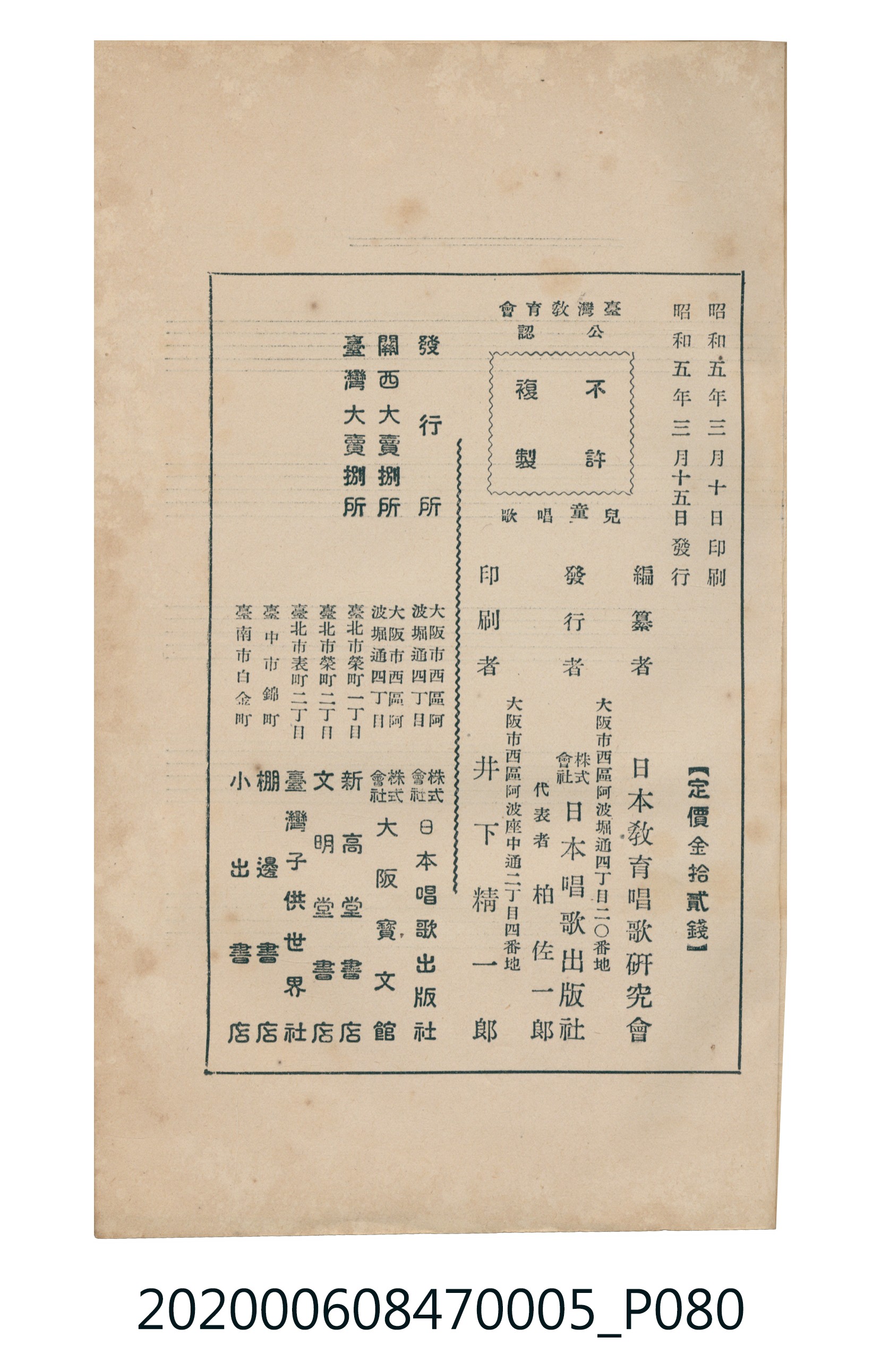 日本教育唱歌研究會編《新定兒童唱歌》尋常科第五學年 (共89張)