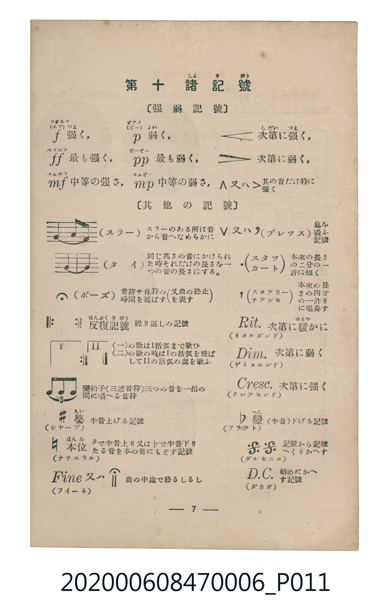 日本教育唱歌研究會編《新定兒童唱歌》尋常科第六學年 (共95張)