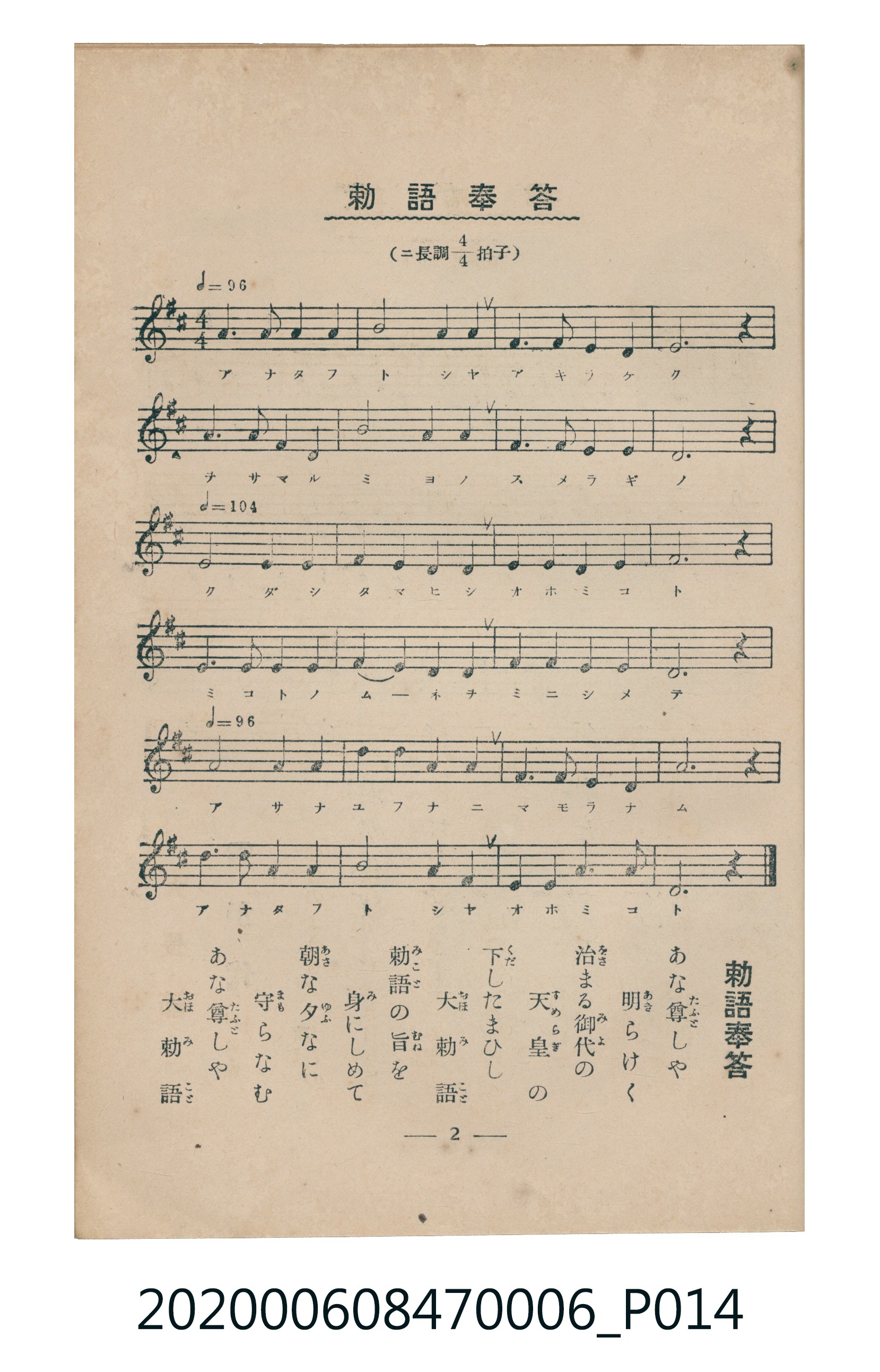 日本教育唱歌研究會編《新定兒童唱歌》尋常科第六學年 (共95張)