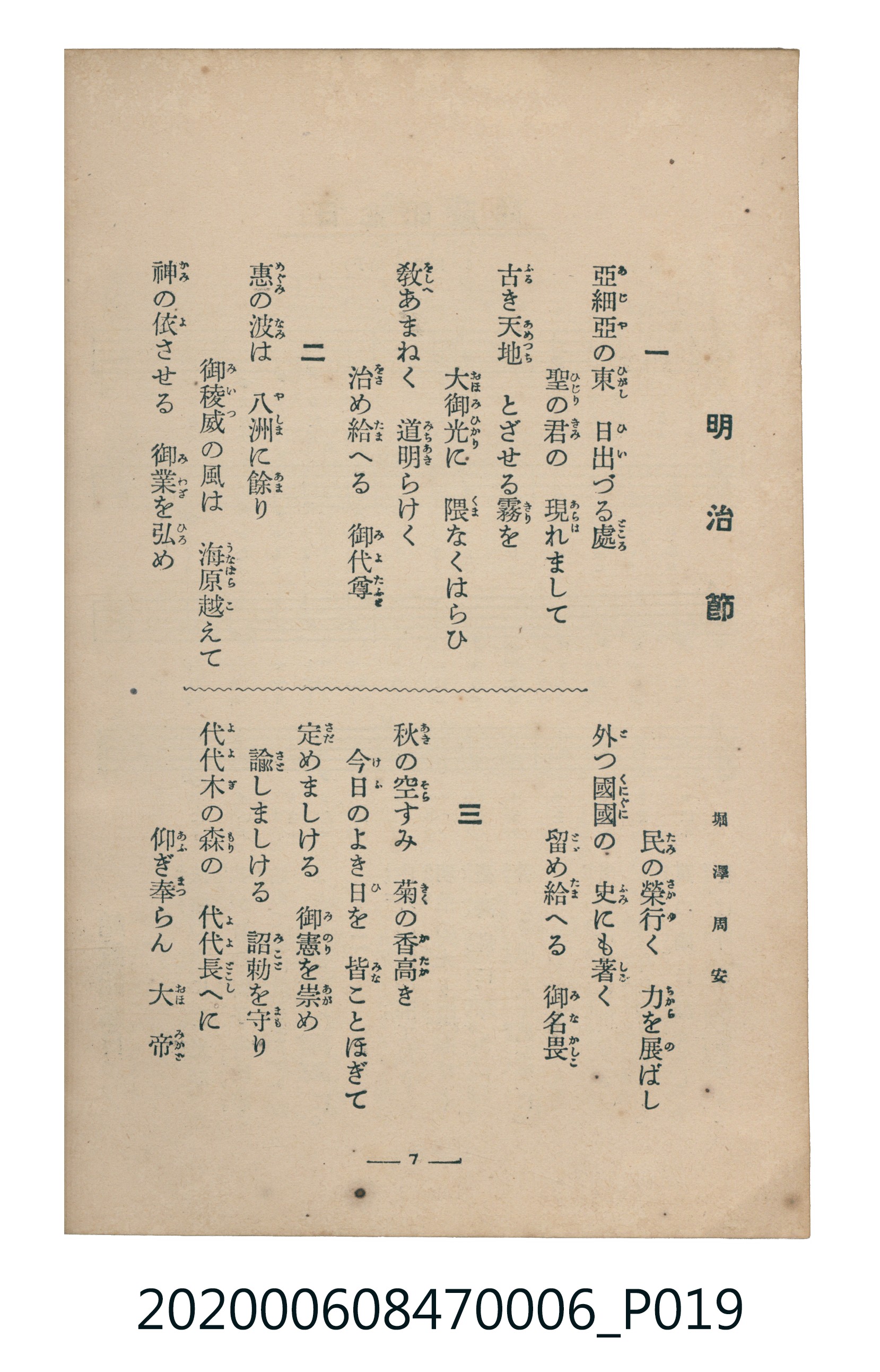 日本教育唱歌研究會編《新定兒童唱歌》尋常科第六學年 (共95張)
