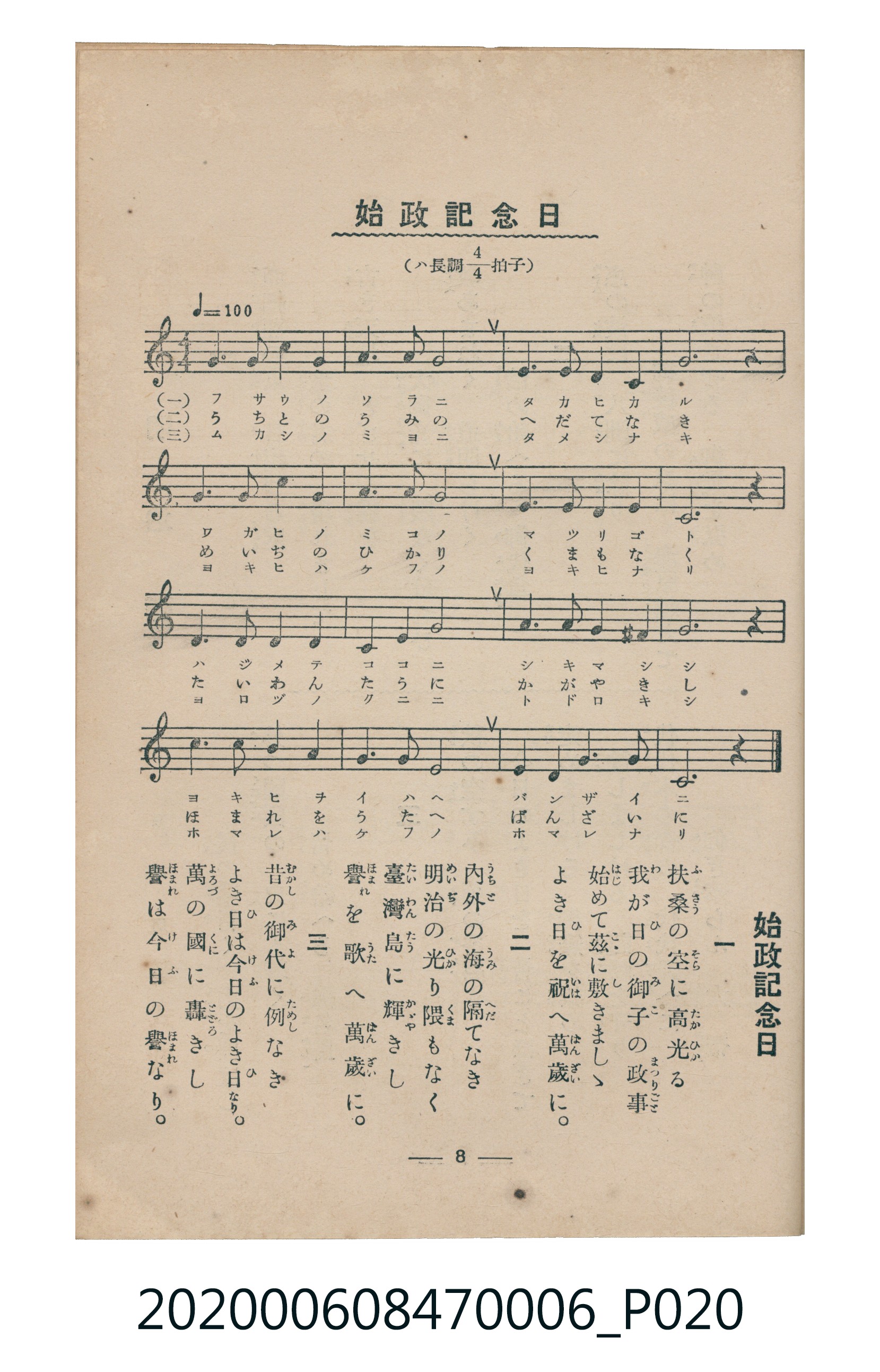 日本教育唱歌研究會編《新定兒童唱歌》尋常科第六學年 (共95張)