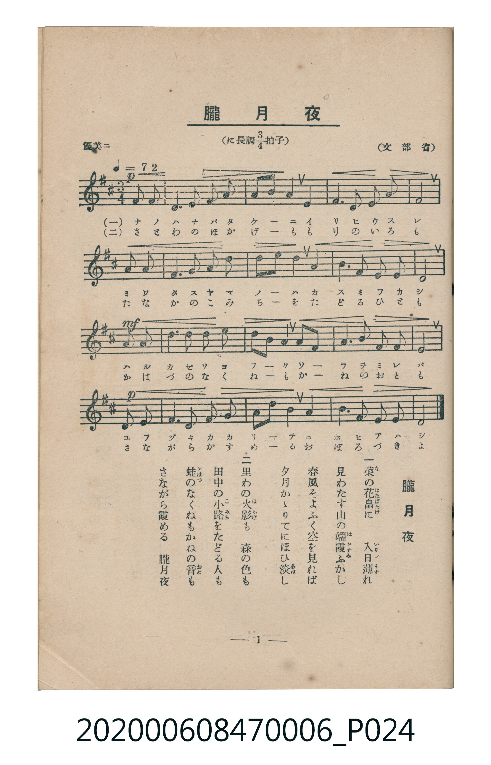 日本教育唱歌研究會編《新定兒童唱歌》尋常科第六學年 (共95張)
