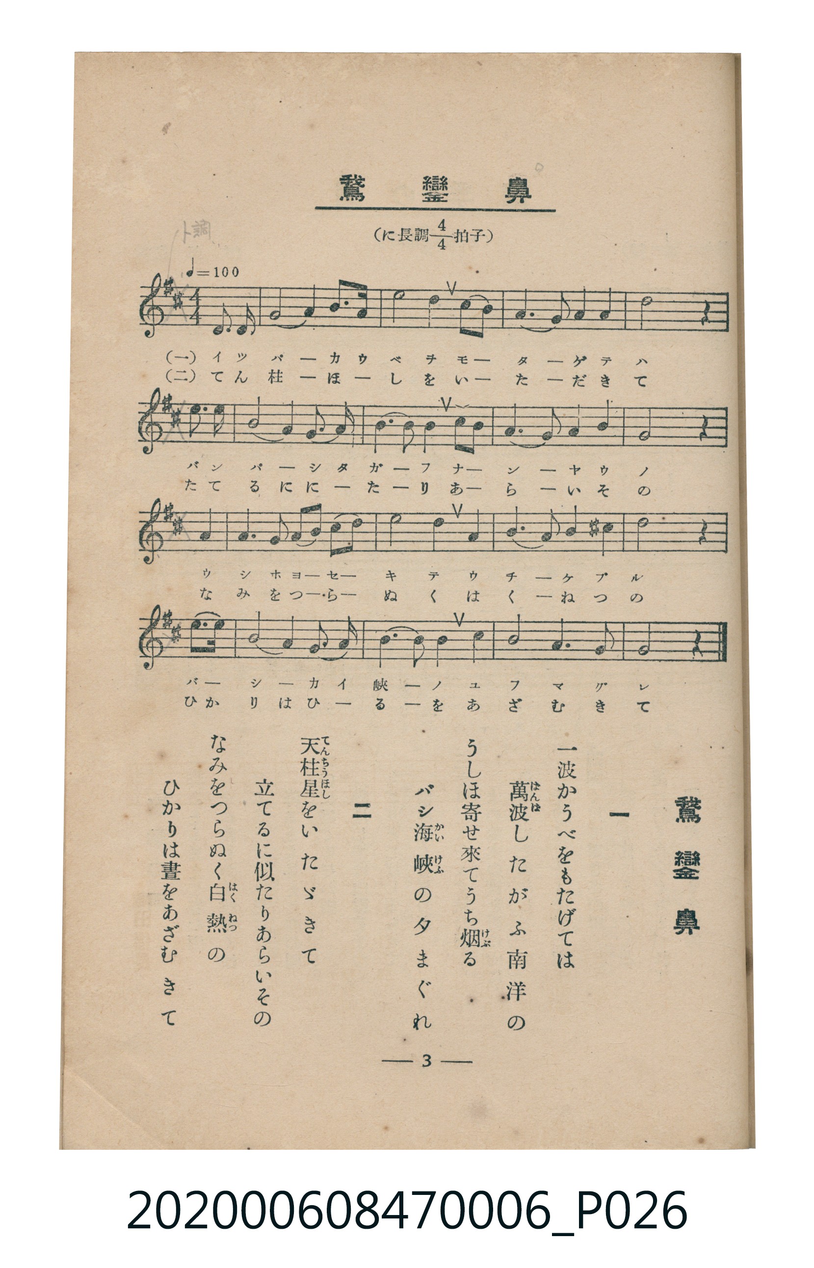 日本教育唱歌研究會編《新定兒童唱歌》尋常科第六學年 (共95張)