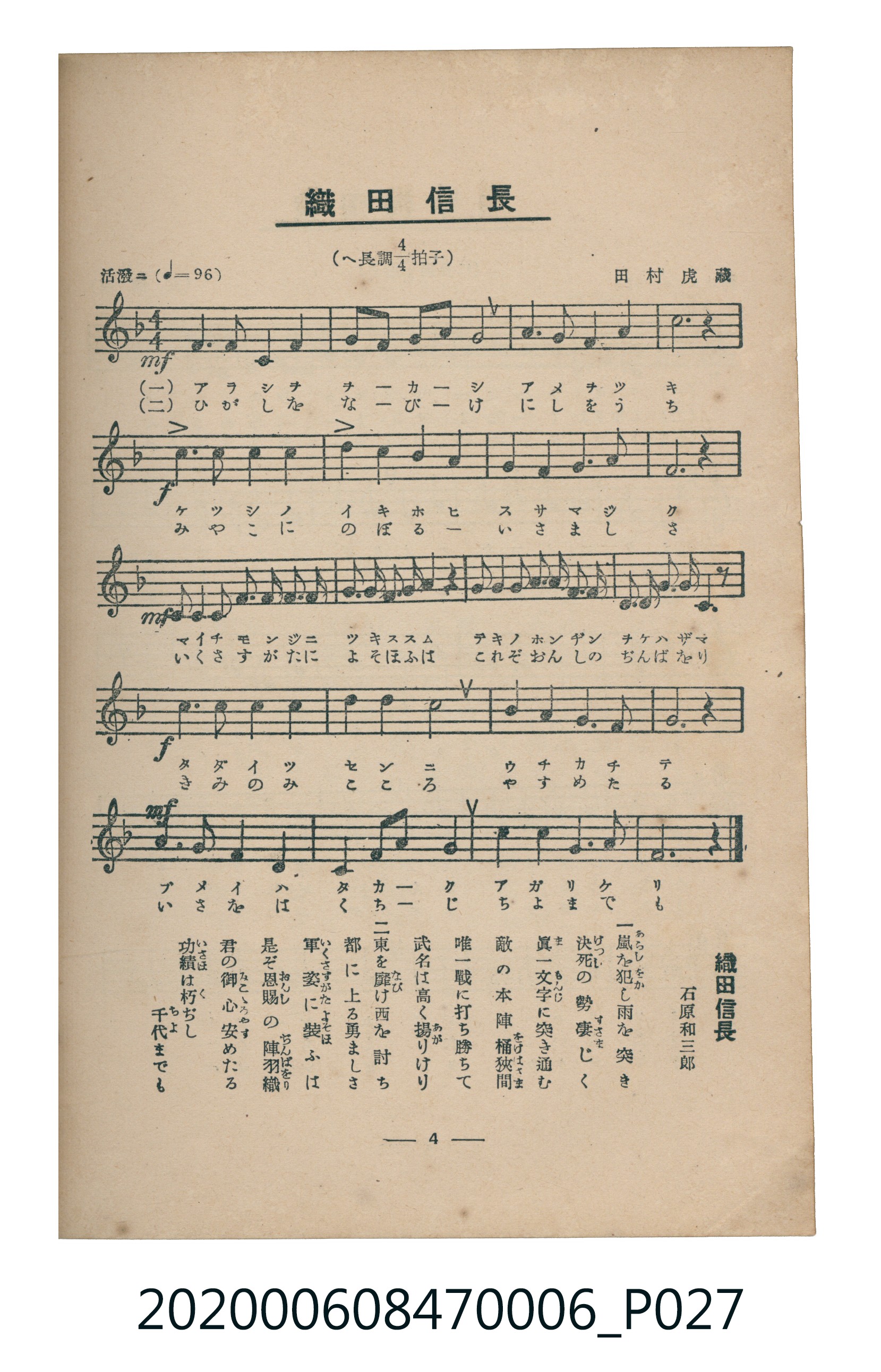 日本教育唱歌研究會編《新定兒童唱歌》尋常科第六學年 (共95張)