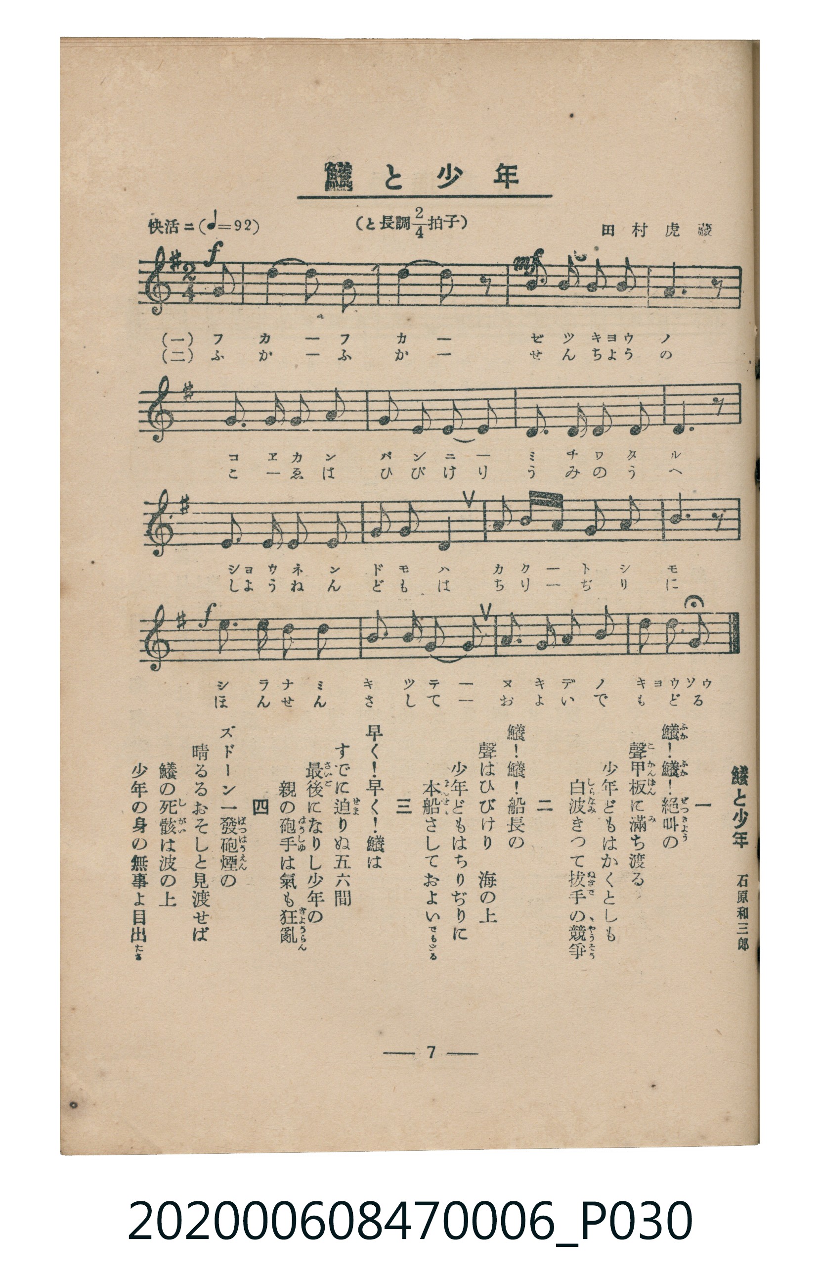 日本教育唱歌研究會編《新定兒童唱歌》尋常科第六學年 (共95張)