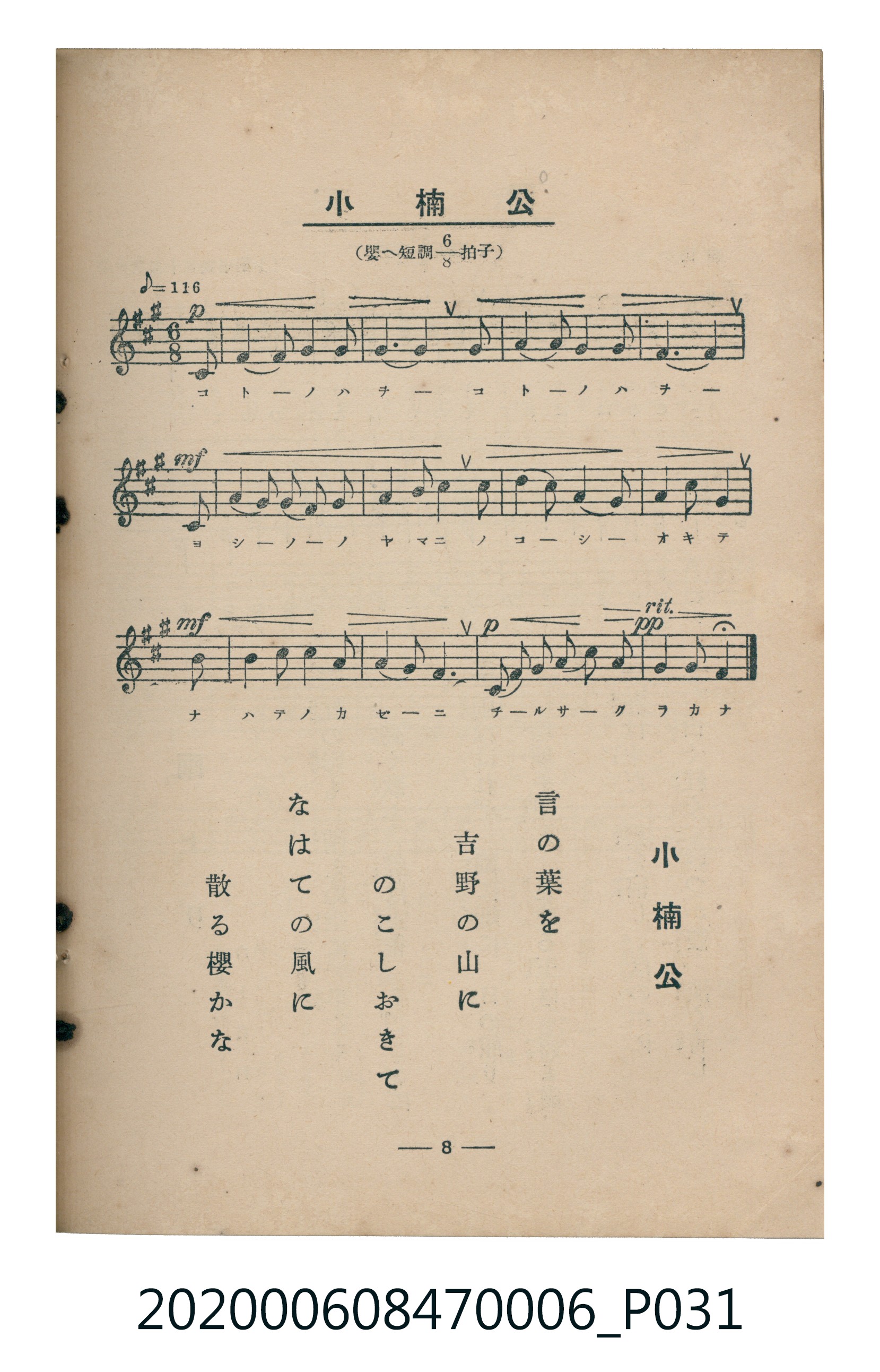 日本教育唱歌研究會編《新定兒童唱歌》尋常科第六學年 (共95張)