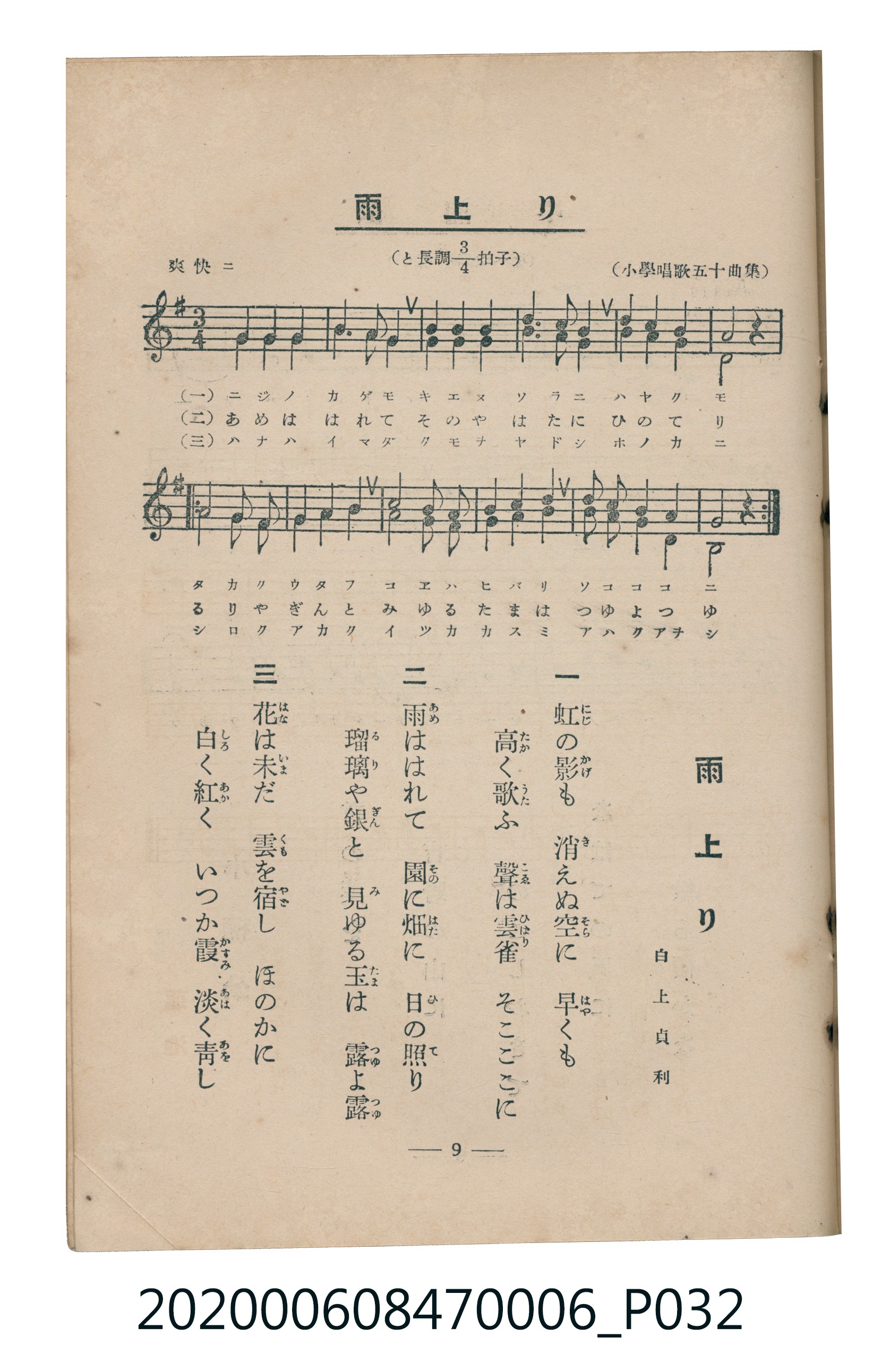 日本教育唱歌研究會編《新定兒童唱歌》尋常科第六學年 (共95張)