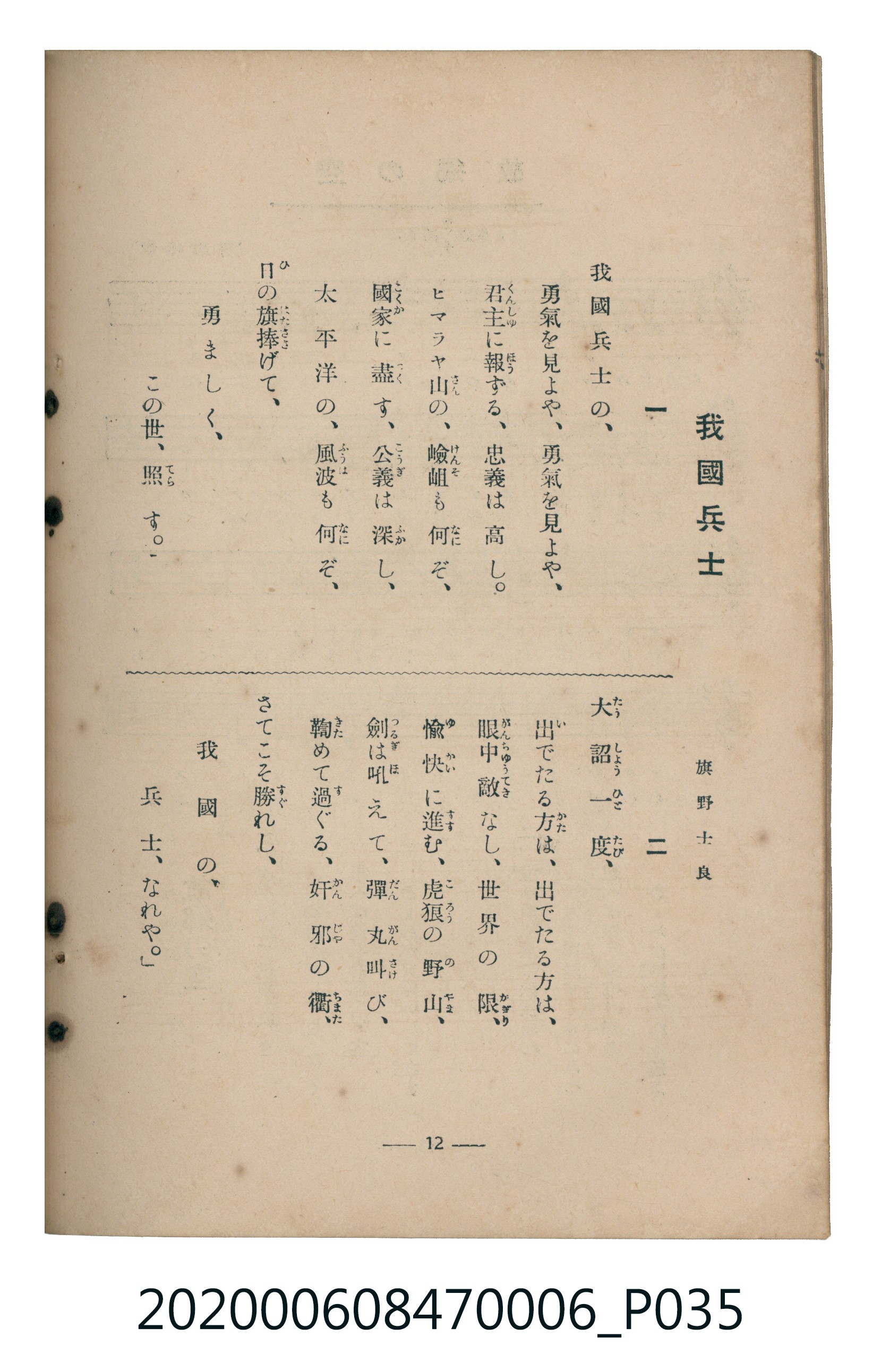 日本教育唱歌研究會編《新定兒童唱歌》尋常科第六學年 (共95張)