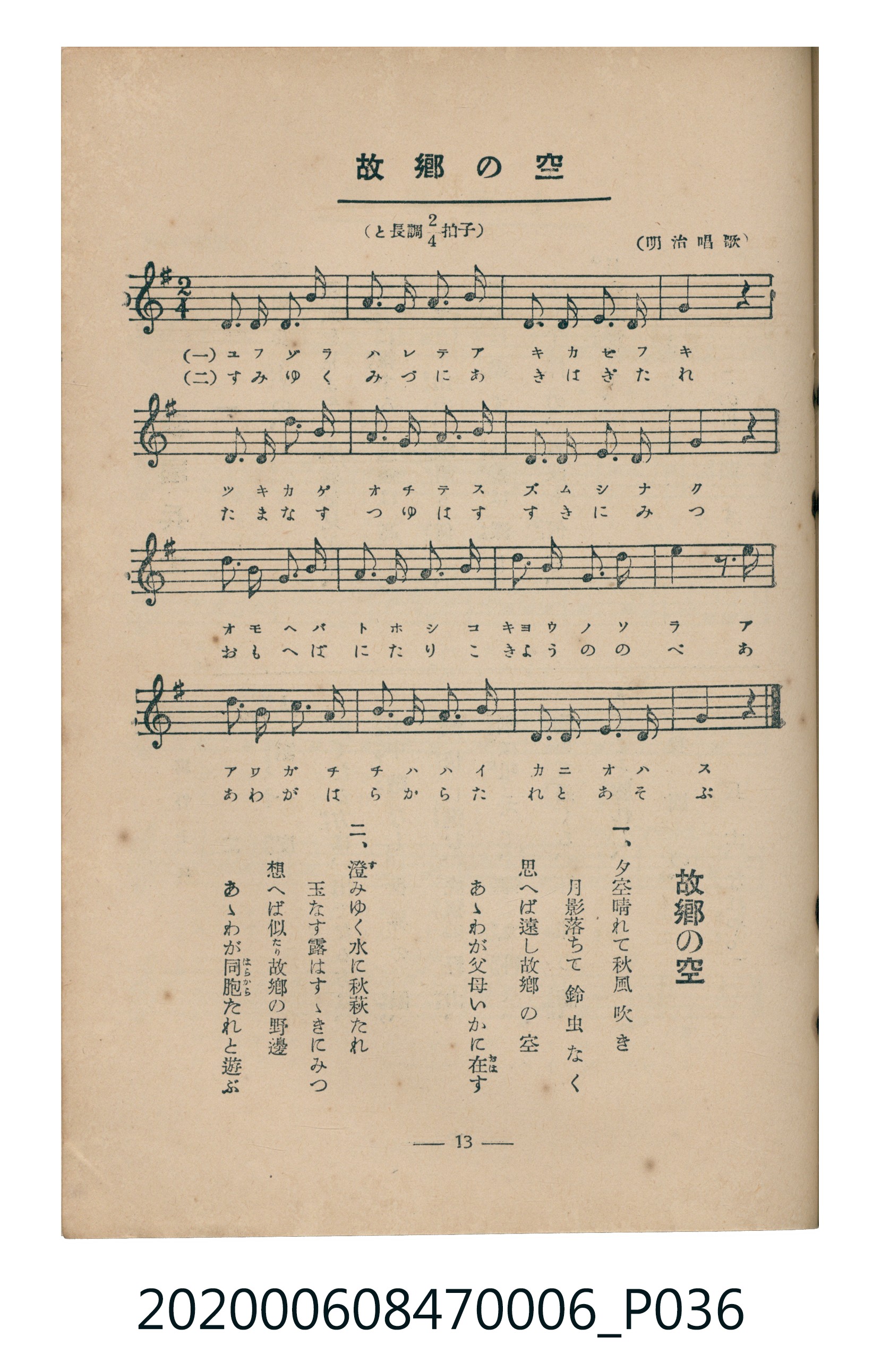 日本教育唱歌研究會編《新定兒童唱歌》尋常科第六學年 (共95張)
