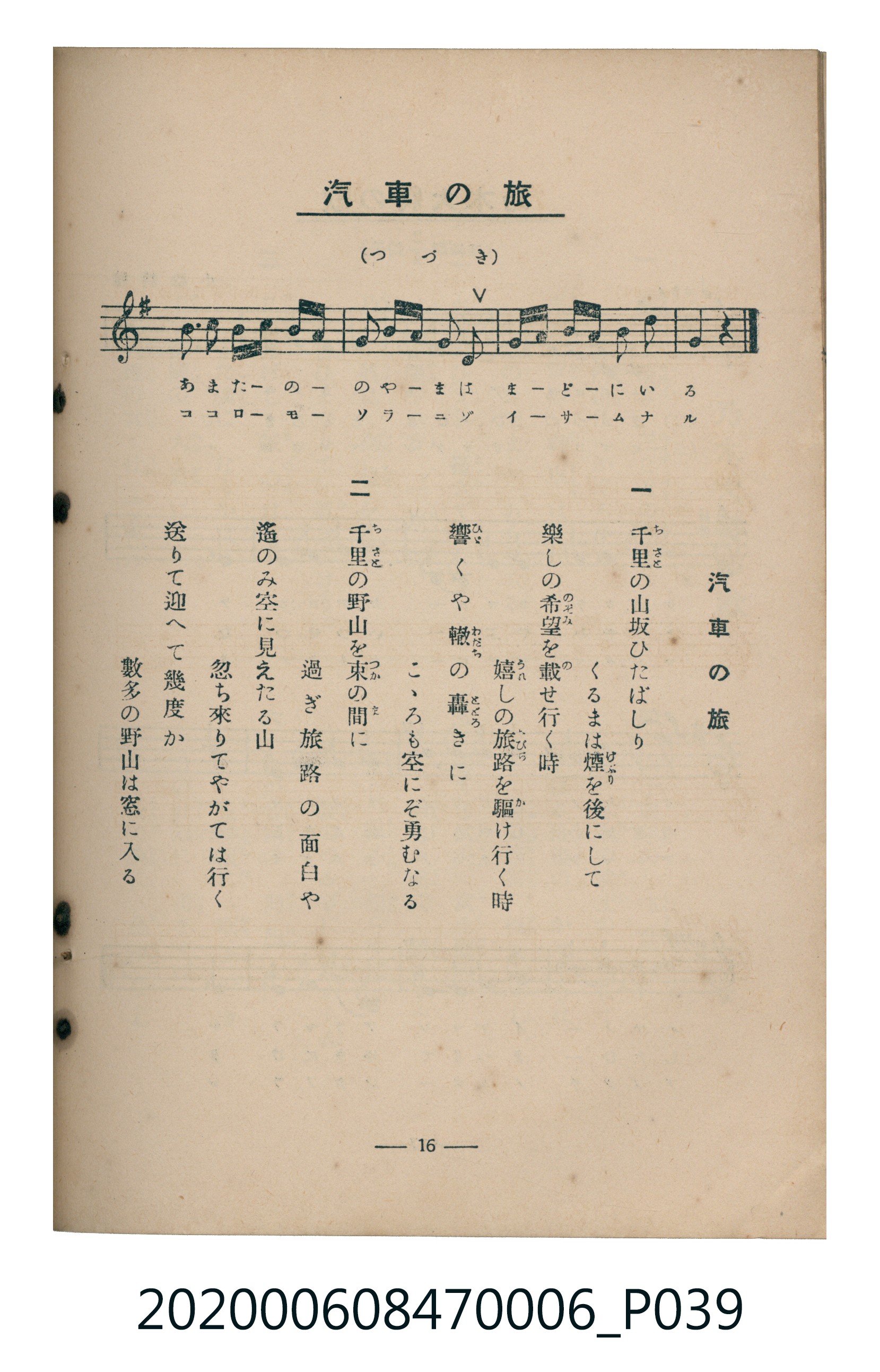 日本教育唱歌研究會編《新定兒童唱歌》尋常科第六學年 (共95張)