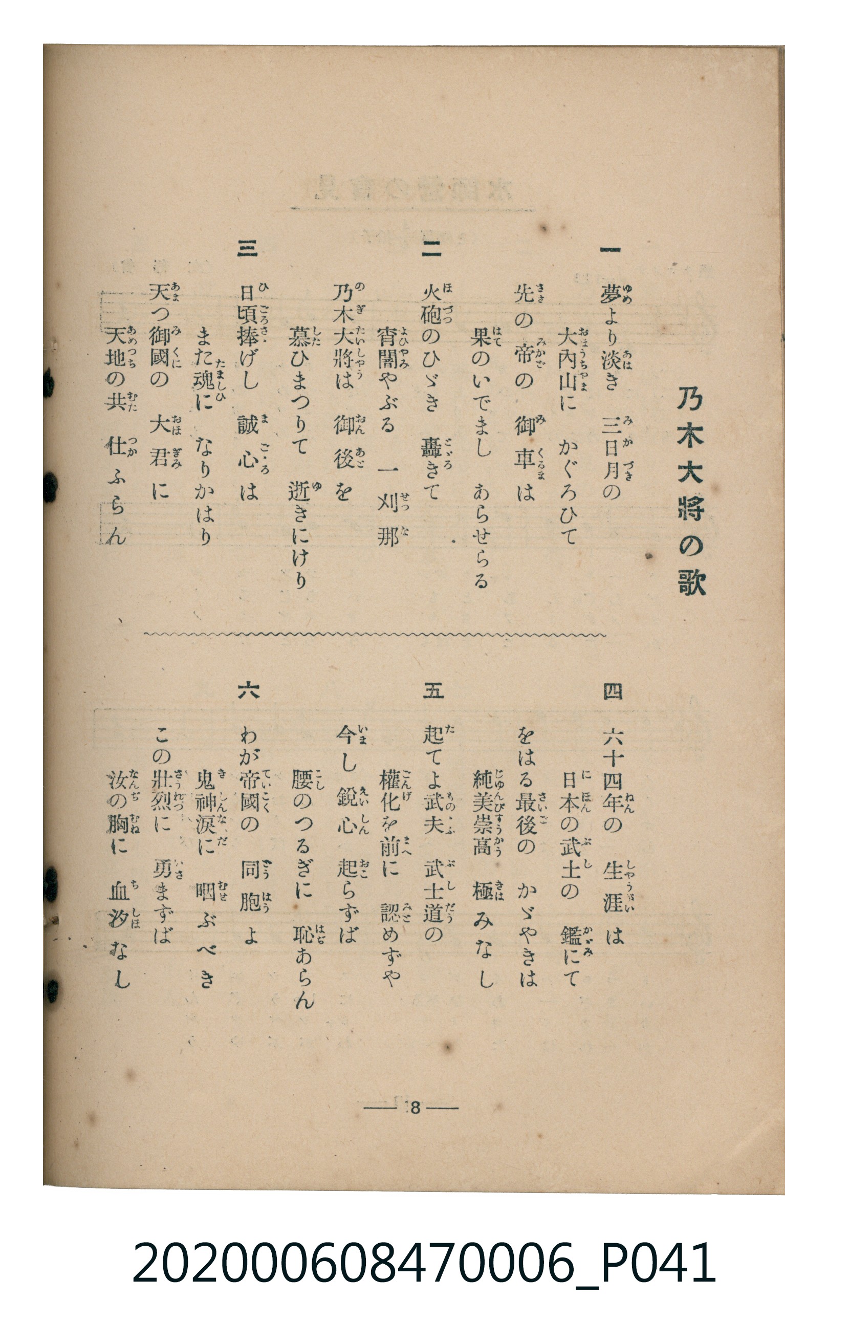 日本教育唱歌研究會編《新定兒童唱歌》尋常科第六學年 (共95張)