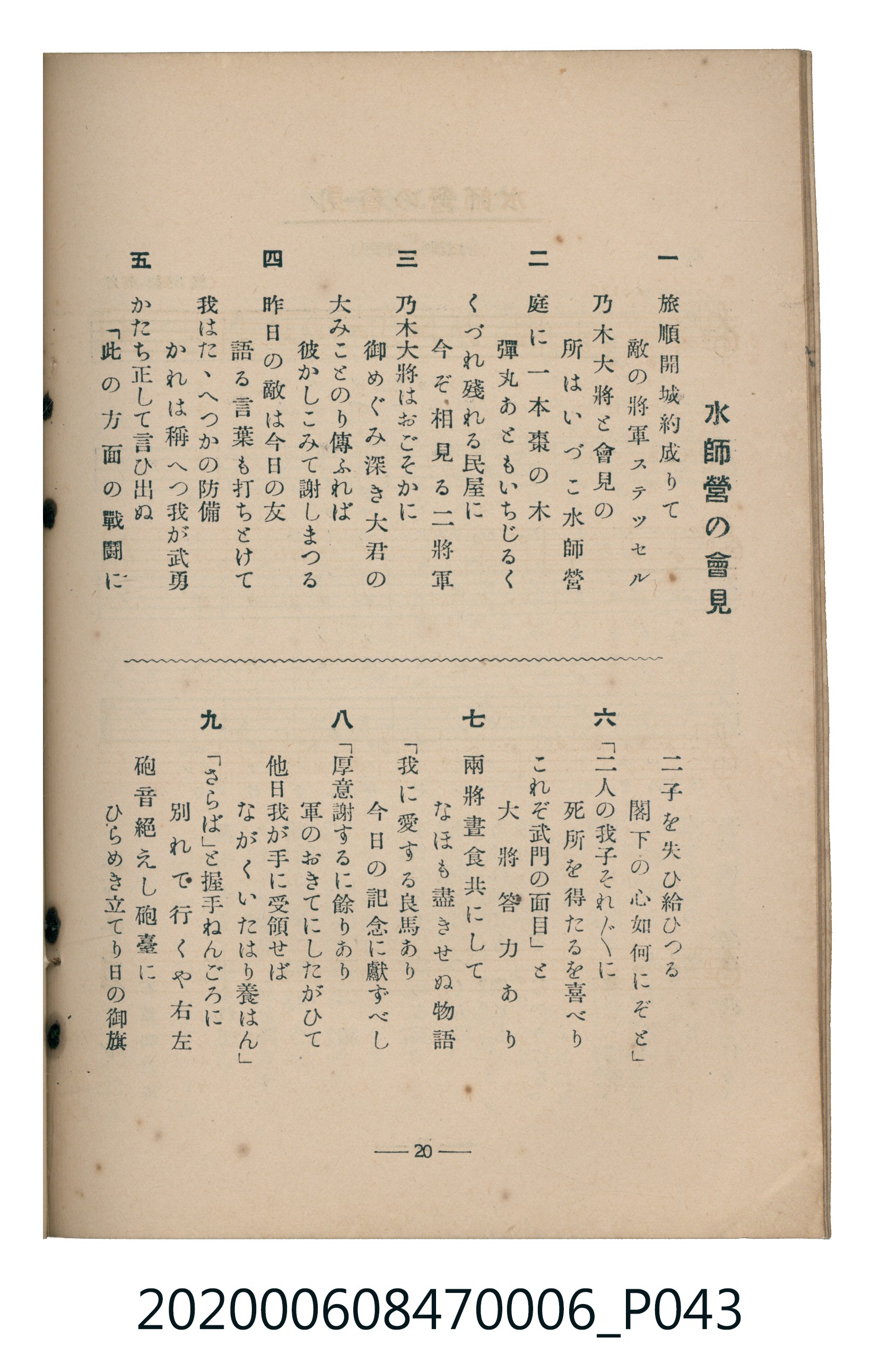 日本教育唱歌研究會編《新定兒童唱歌》尋常科第六學年 (共95張)