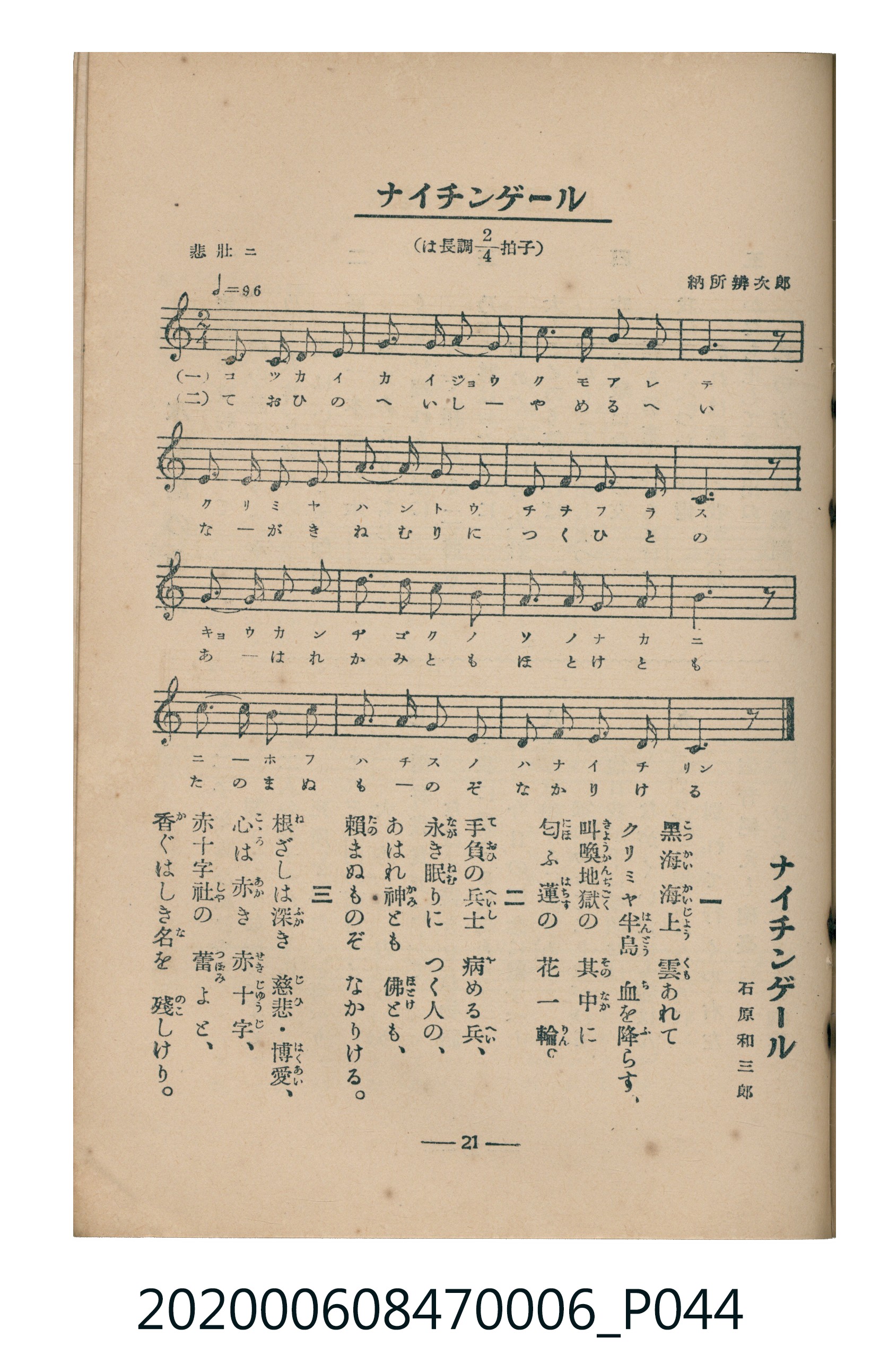 日本教育唱歌研究會編《新定兒童唱歌》尋常科第六學年 (共95張)