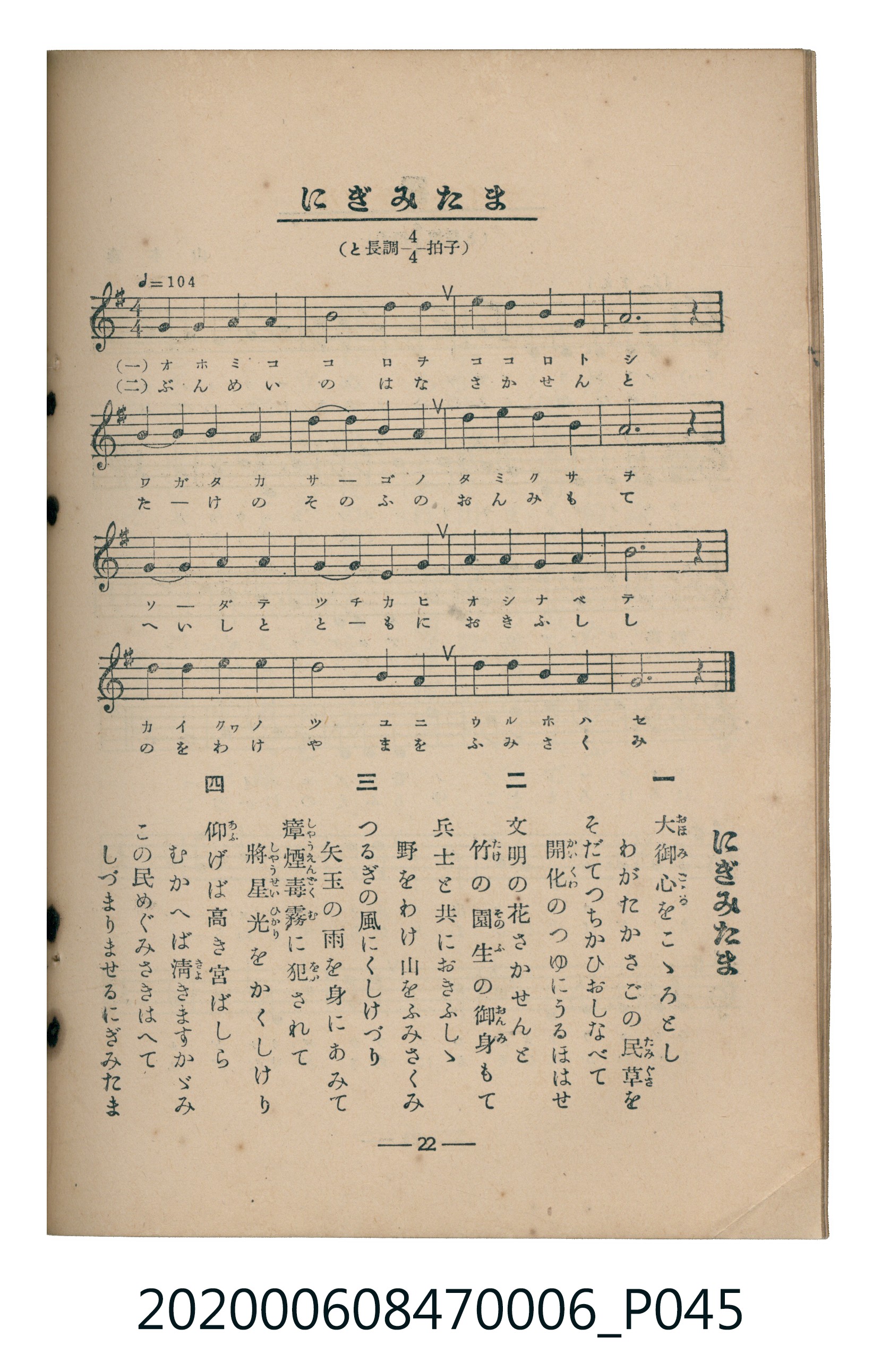日本教育唱歌研究會編《新定兒童唱歌》尋常科第六學年 (共95張)