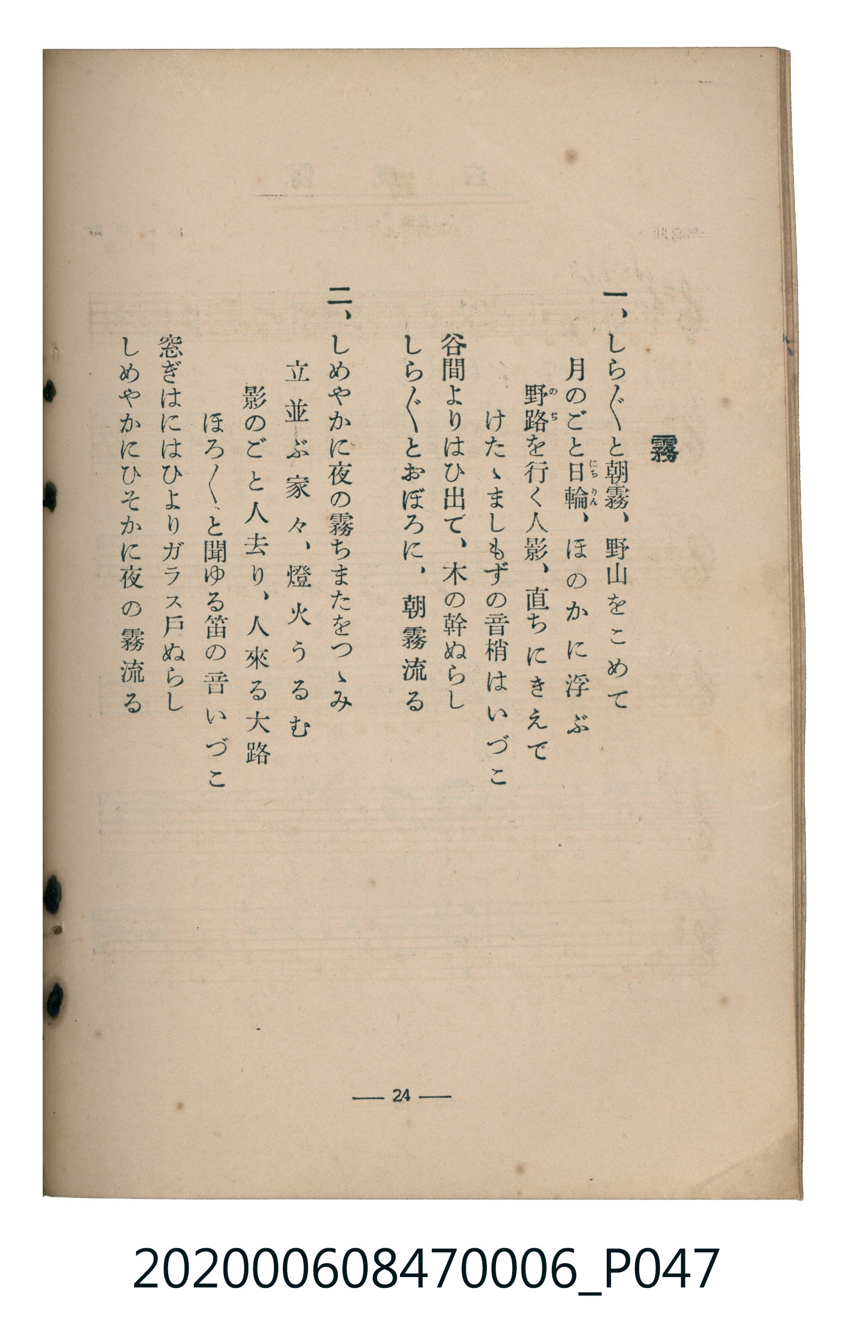 日本教育唱歌研究會編《新定兒童唱歌》尋常科第六學年 (共95張)