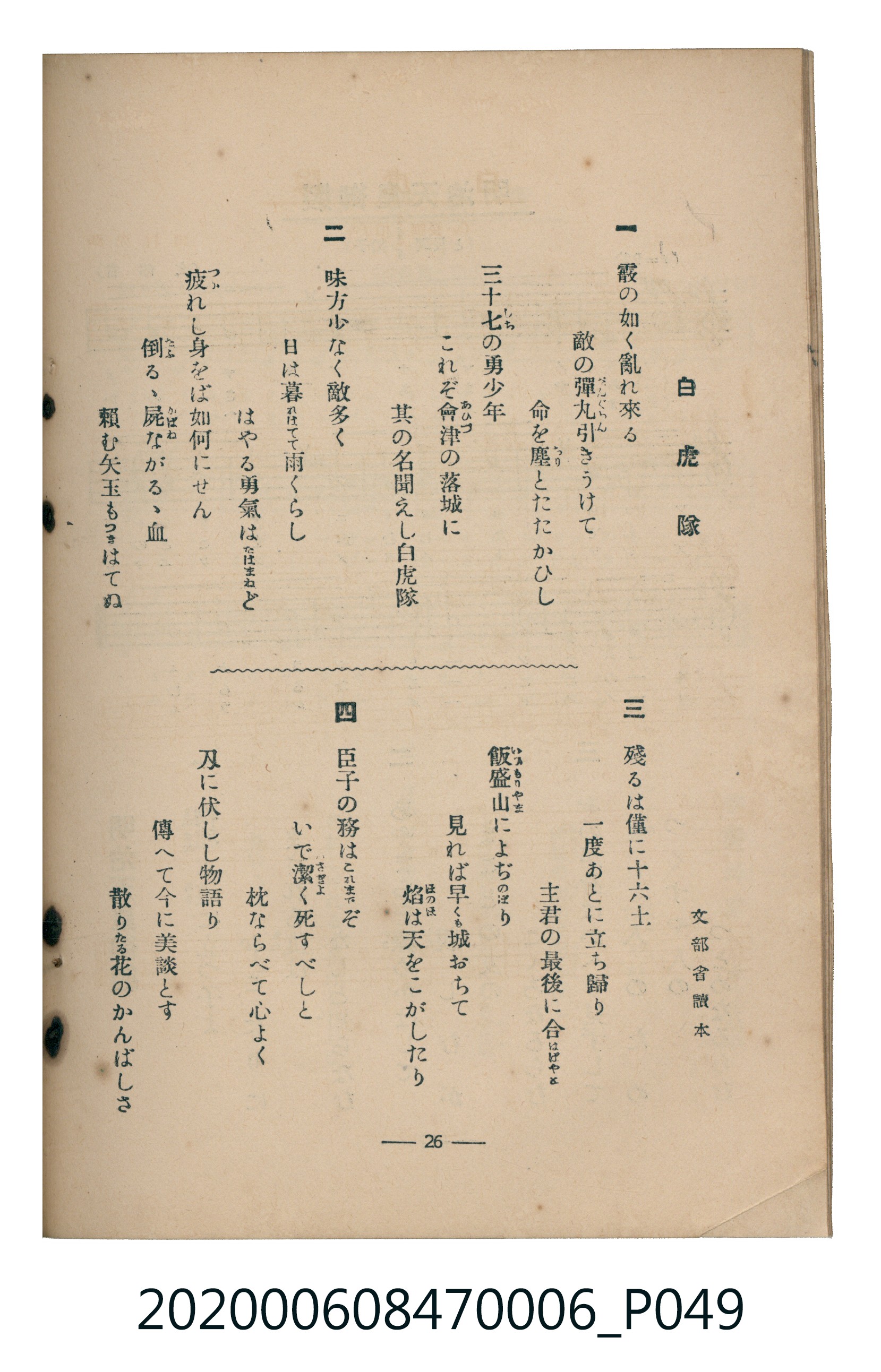 日本教育唱歌研究會編《新定兒童唱歌》尋常科第六學年 (共95張)