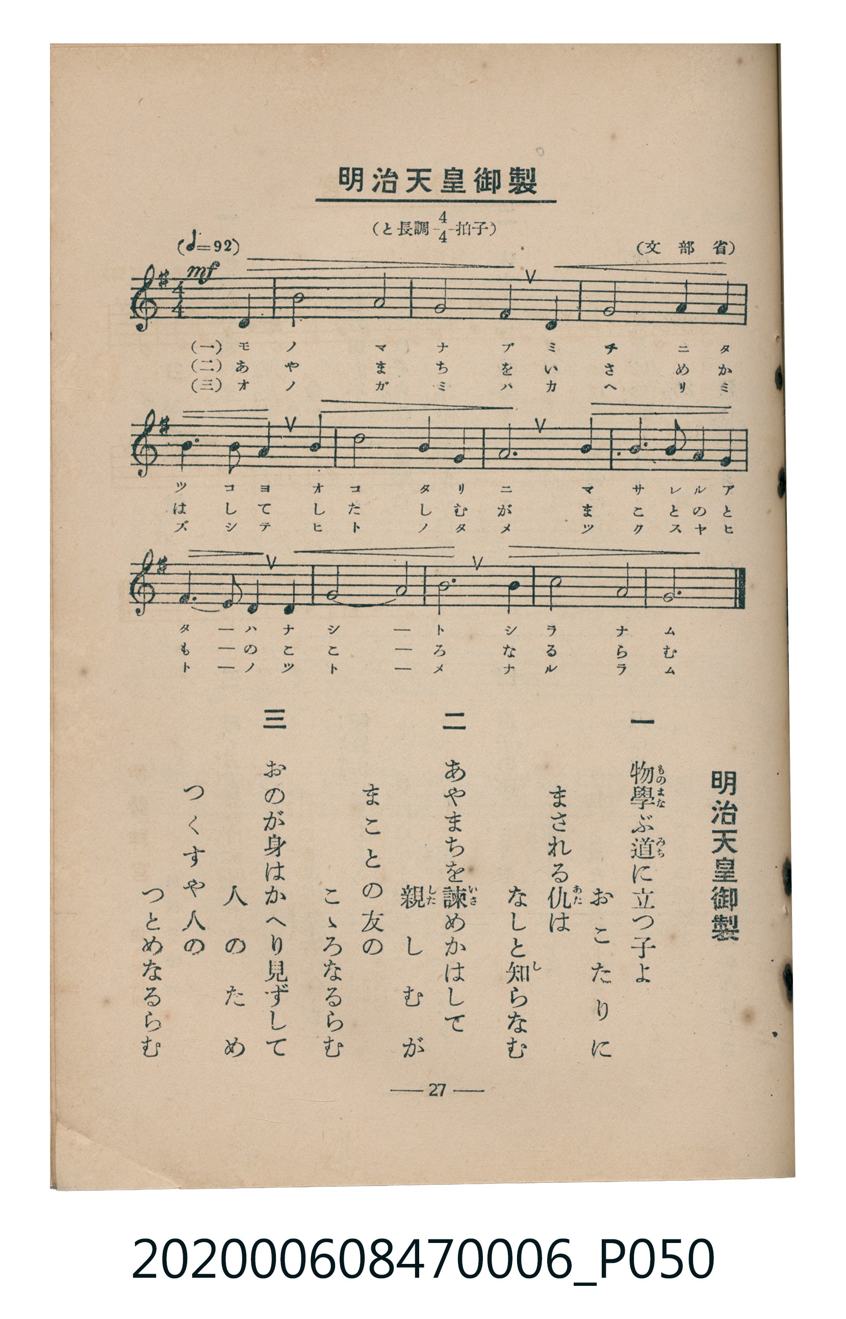 日本教育唱歌研究會編《新定兒童唱歌》尋常科第六學年 (共95張)