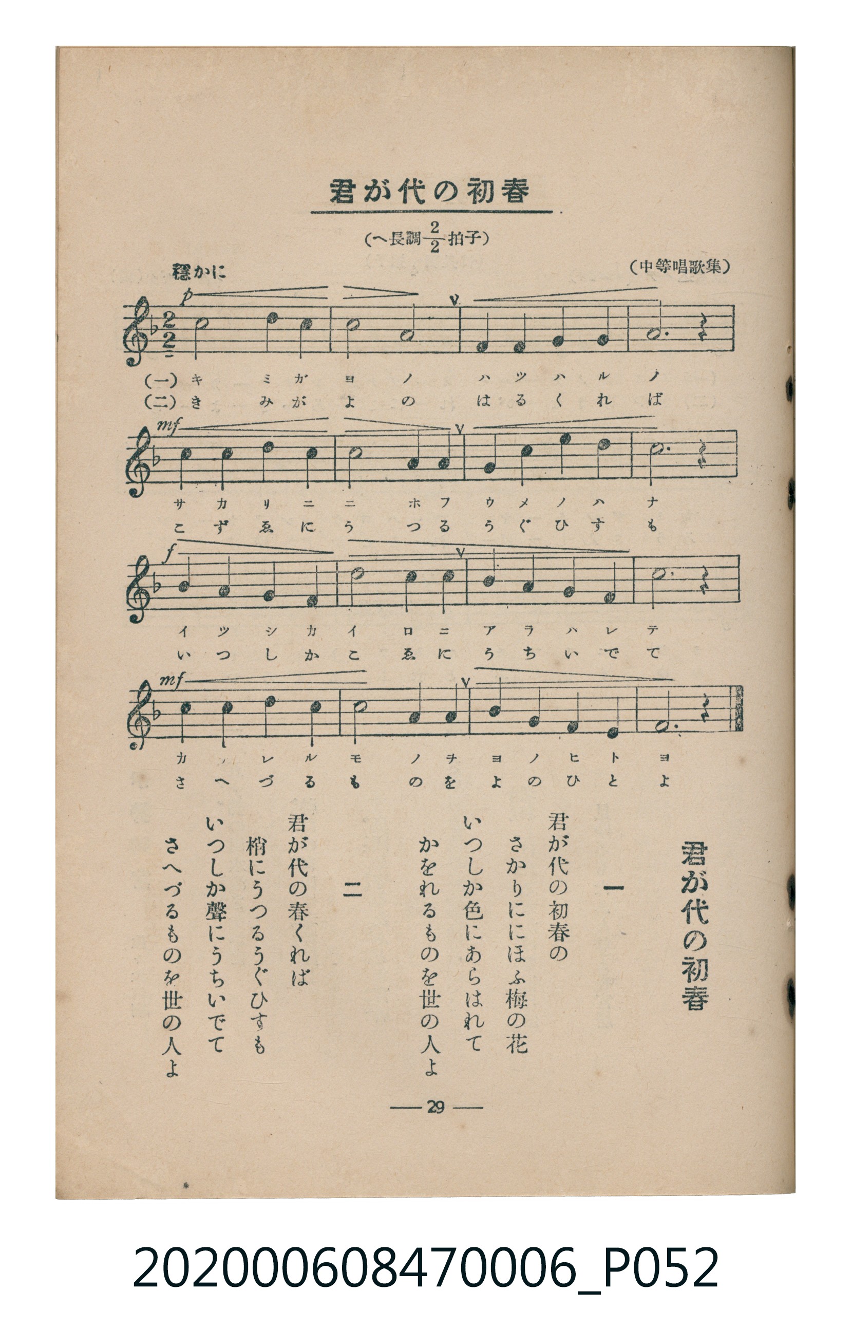 日本教育唱歌研究會編《新定兒童唱歌》尋常科第六學年 (共95張)