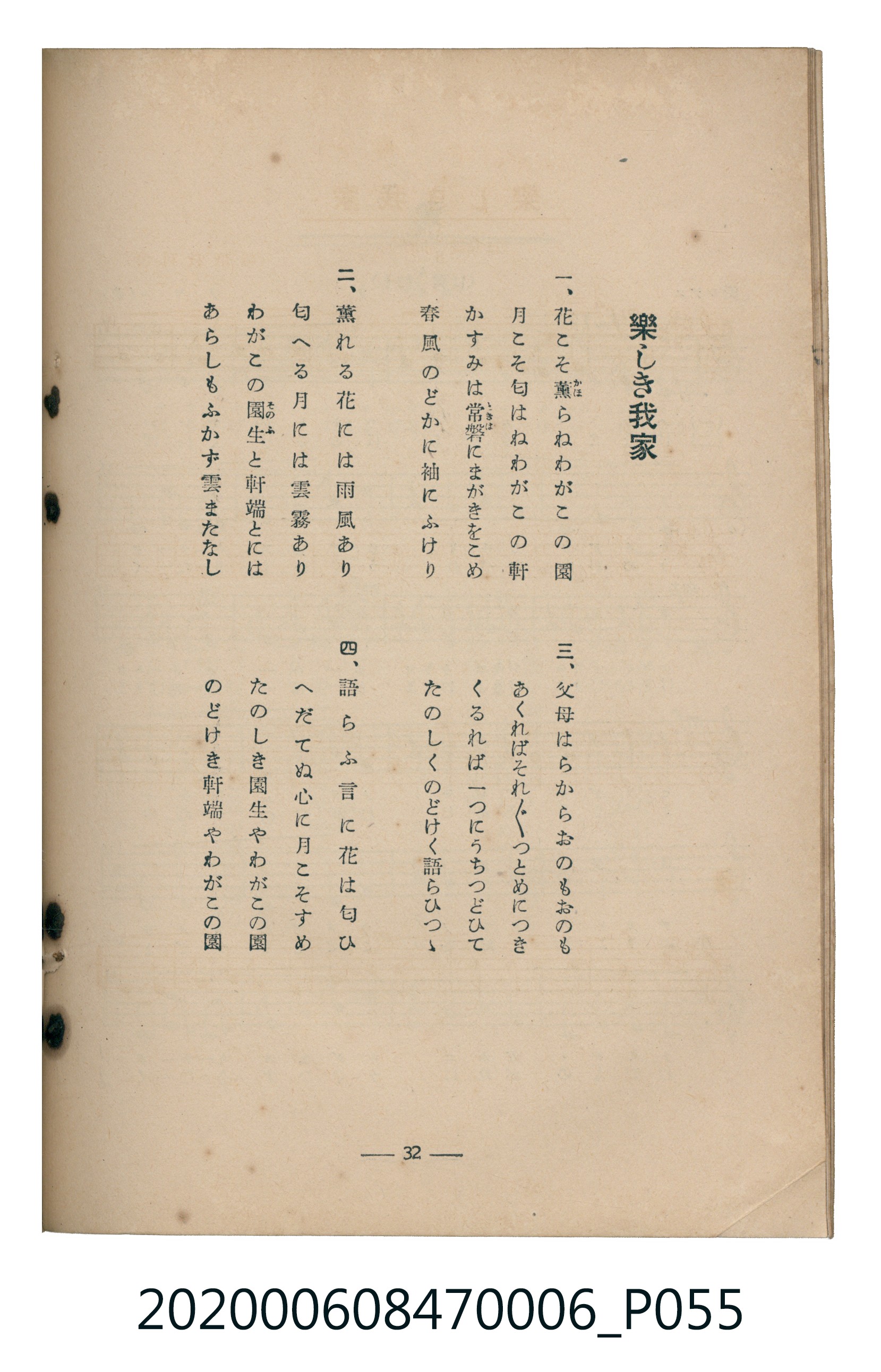 日本教育唱歌研究會編《新定兒童唱歌》尋常科第六學年 (共95張)