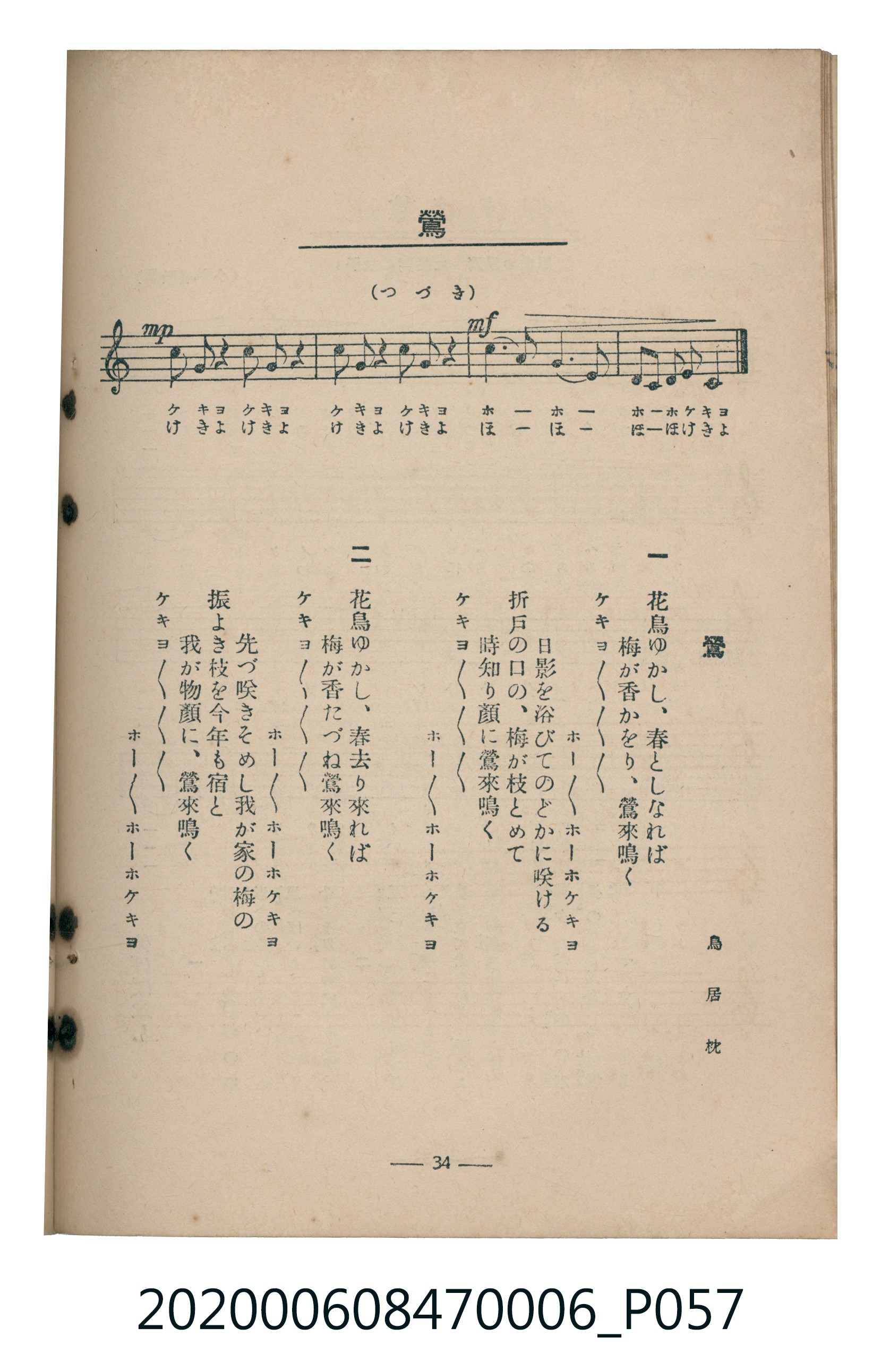 日本教育唱歌研究會編《新定兒童唱歌》尋常科第六學年 (共95張)