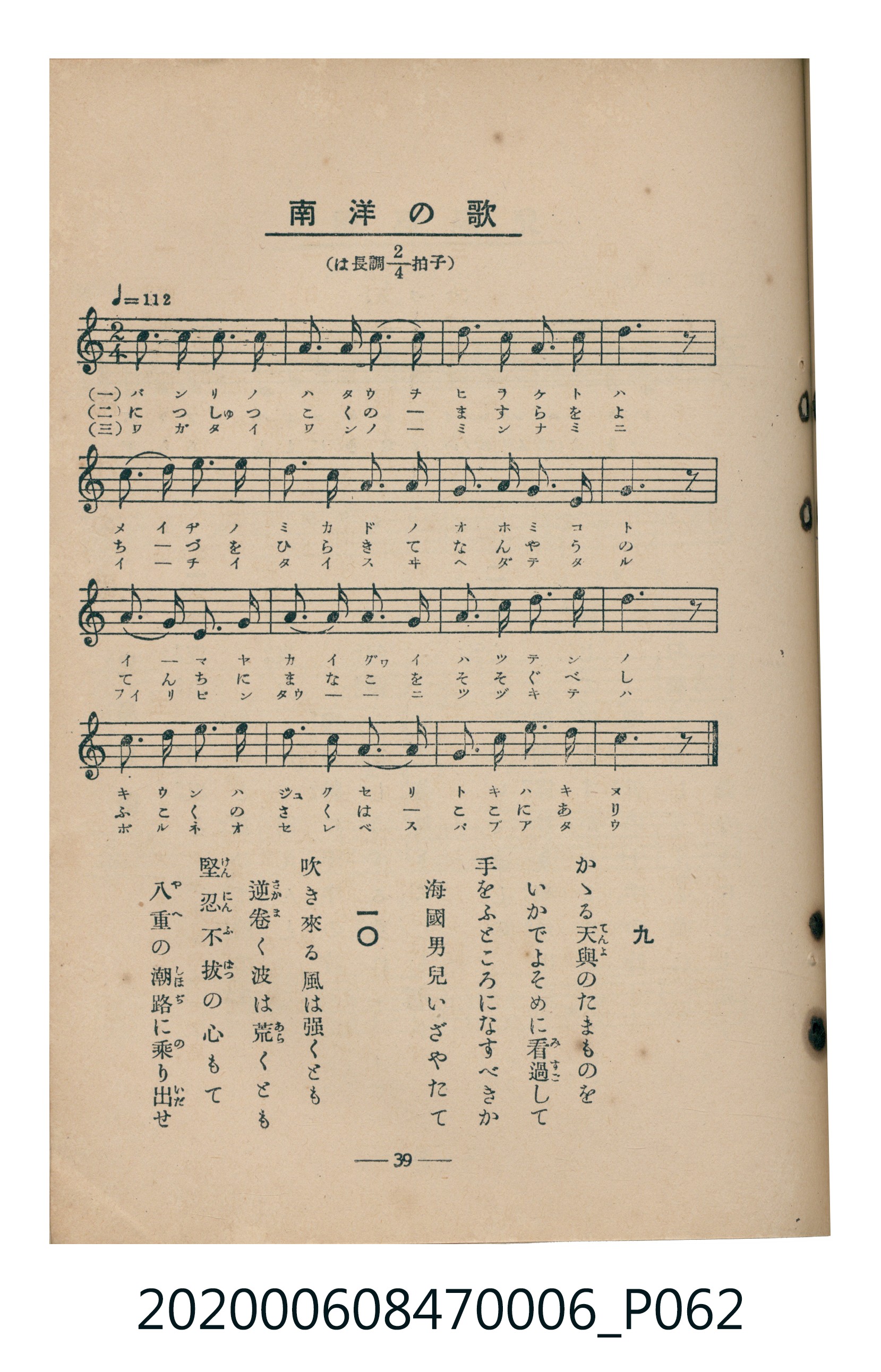 日本教育唱歌研究會編《新定兒童唱歌》尋常科第六學年 (共95張)