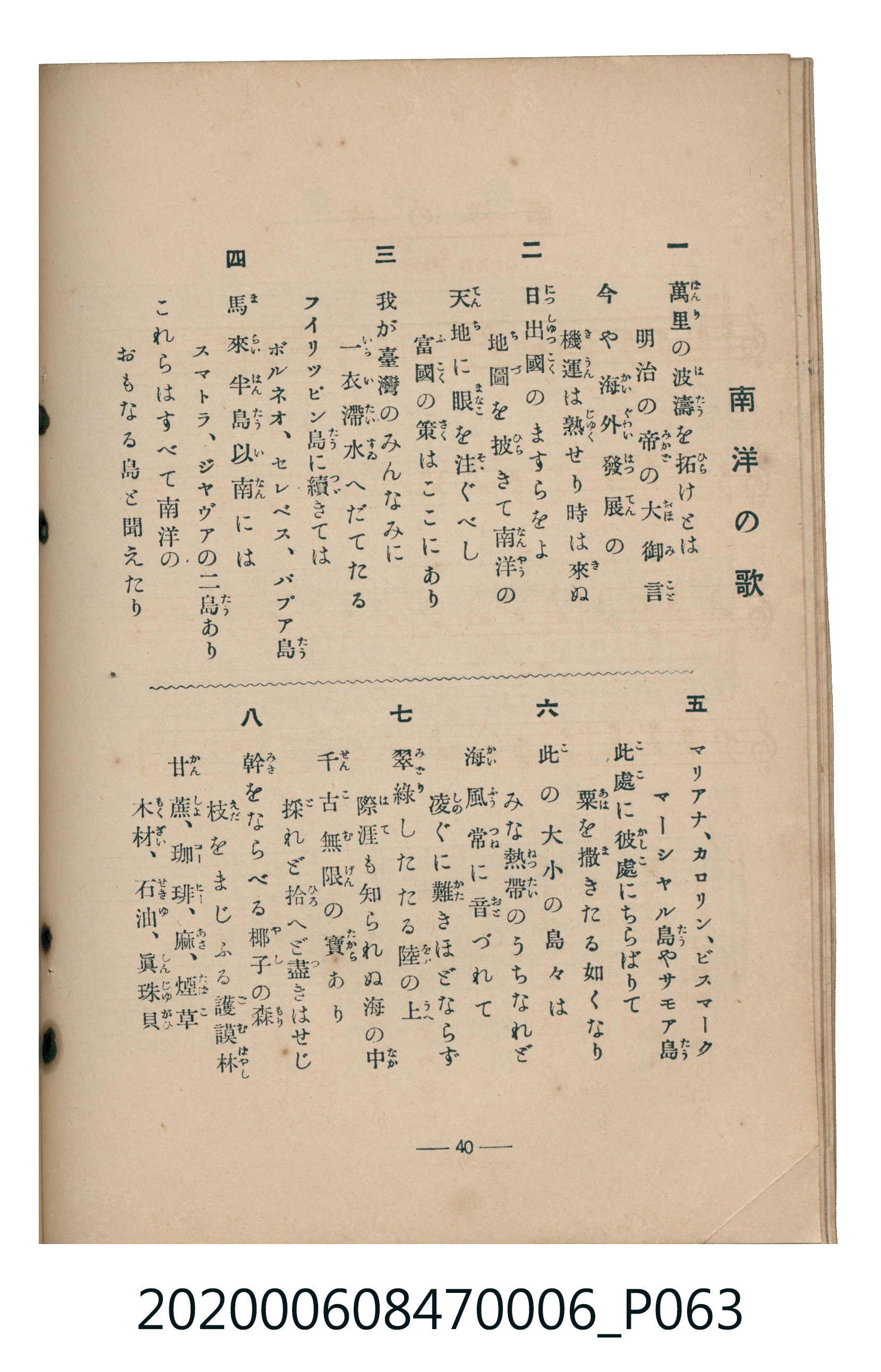 日本教育唱歌研究會編《新定兒童唱歌》尋常科第六學年 (共95張)