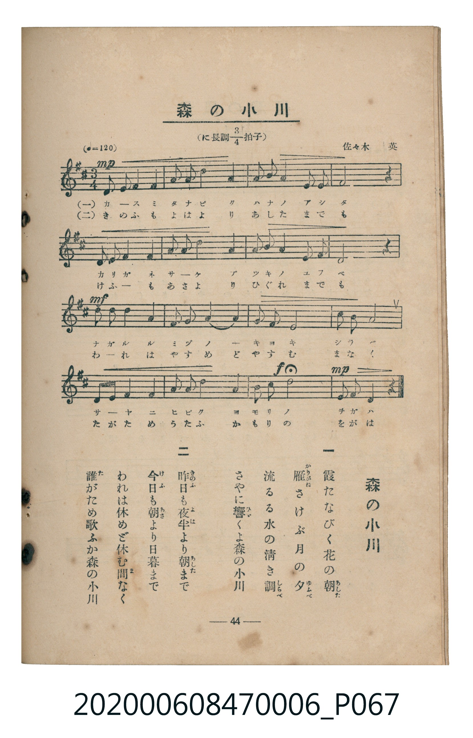 日本教育唱歌研究會編《新定兒童唱歌》尋常科第六學年 (共95張)