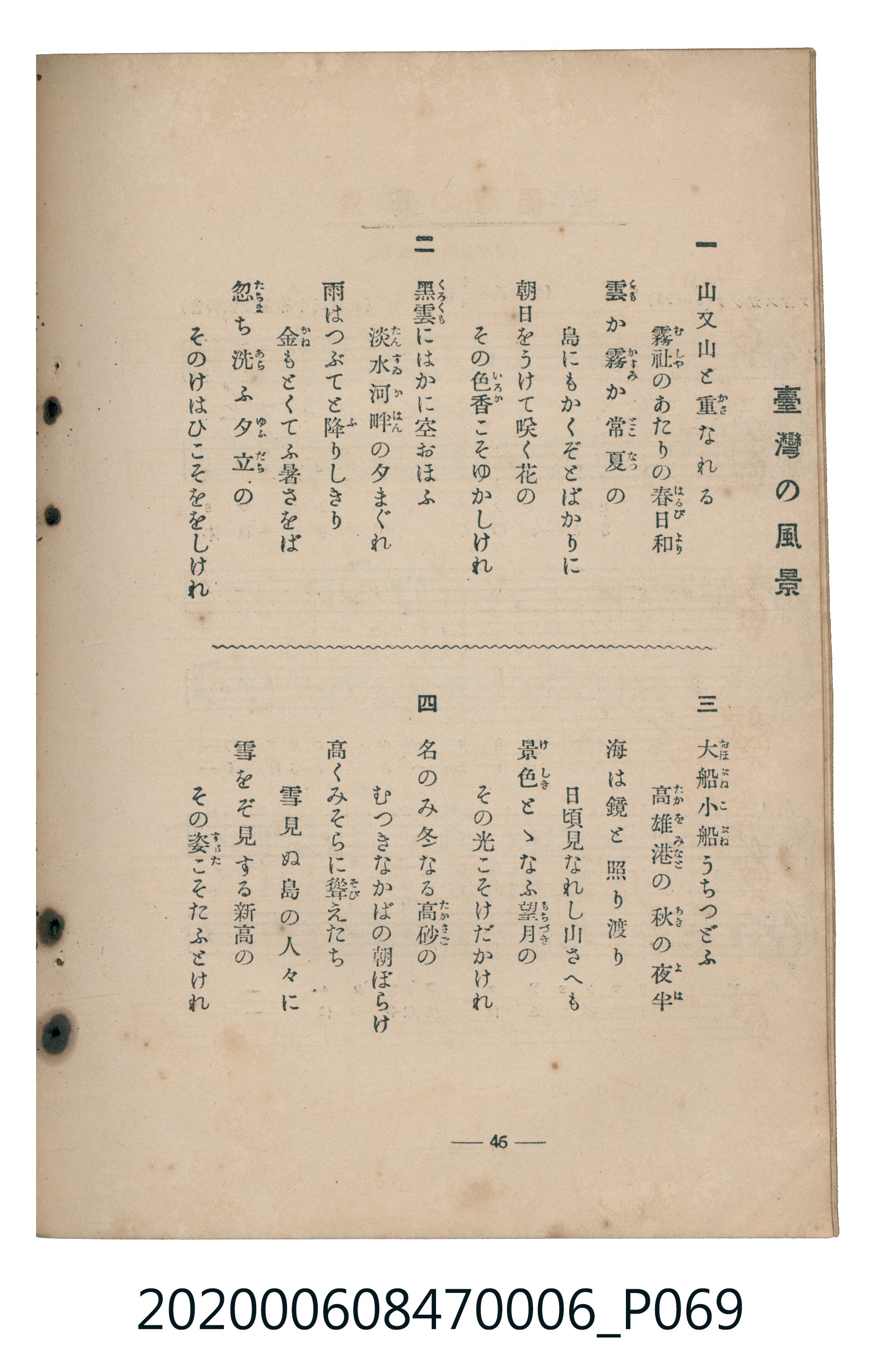 日本教育唱歌研究會編《新定兒童唱歌》尋常科第六學年 (共95張)